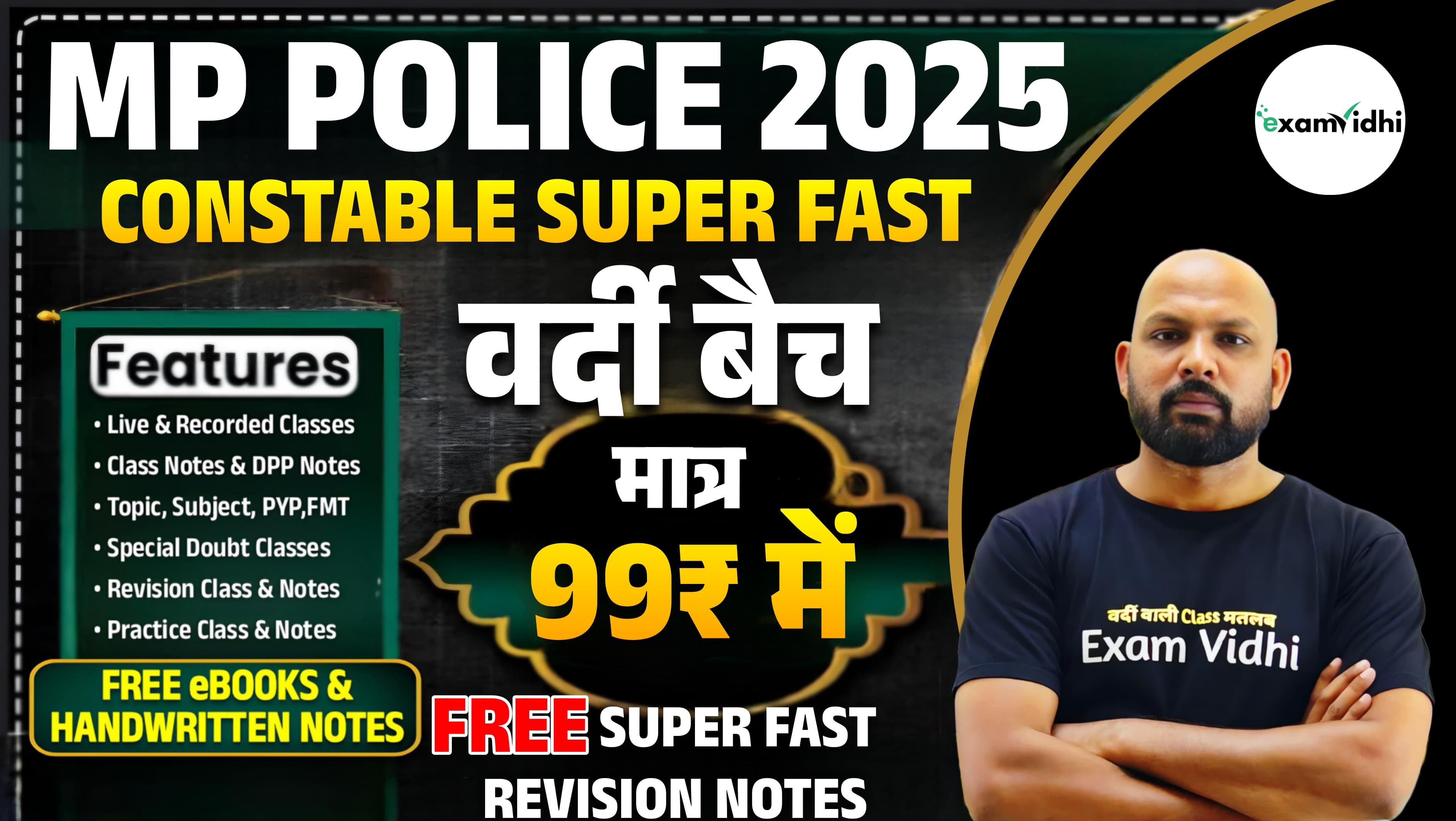 MP Police (Constable) - वर्दी बैच {40 DAYS TARGET BATCH}