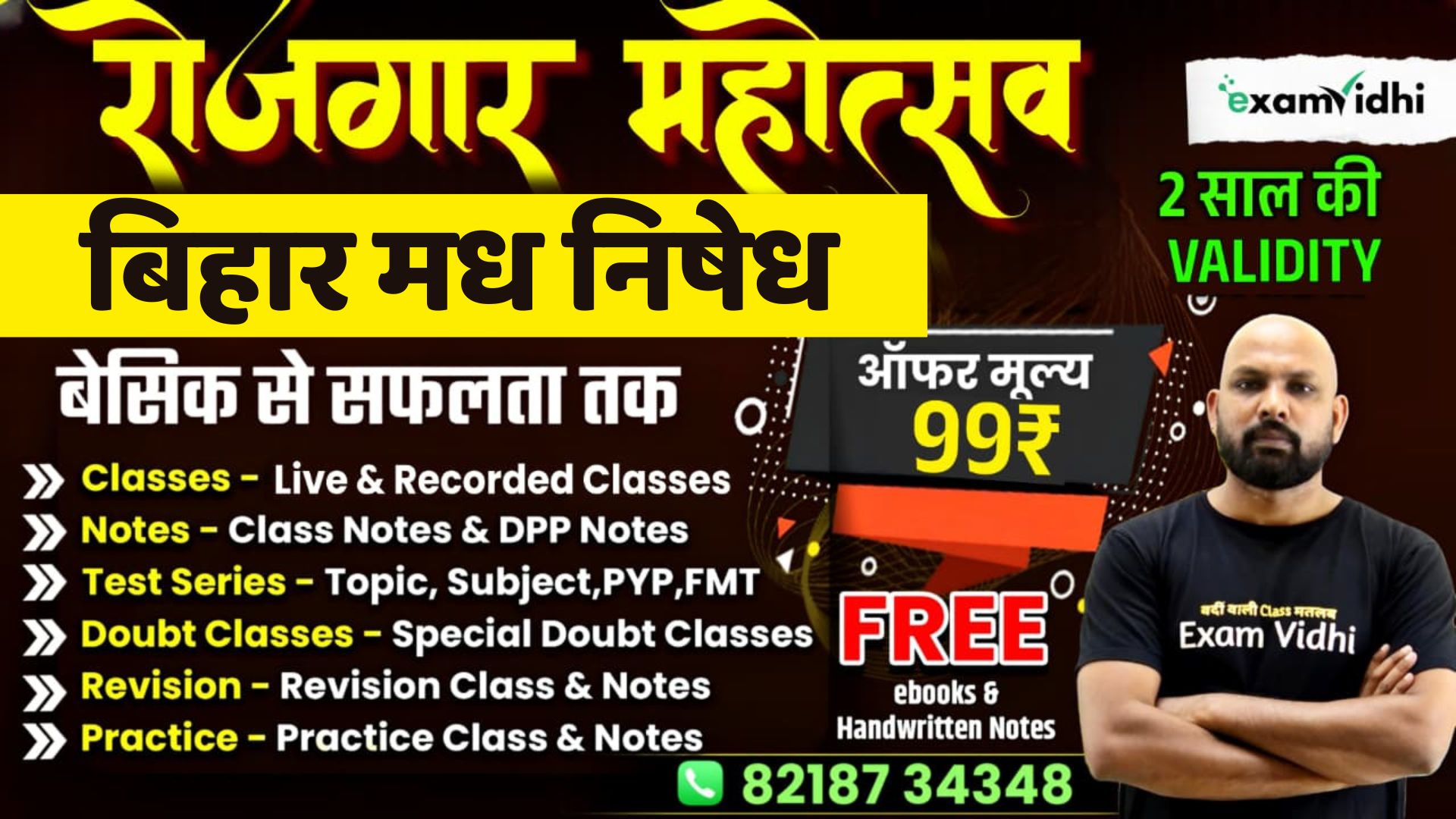 Bihar मध निषेध - सुरक्षा बैच  {रोजगार बैच}
