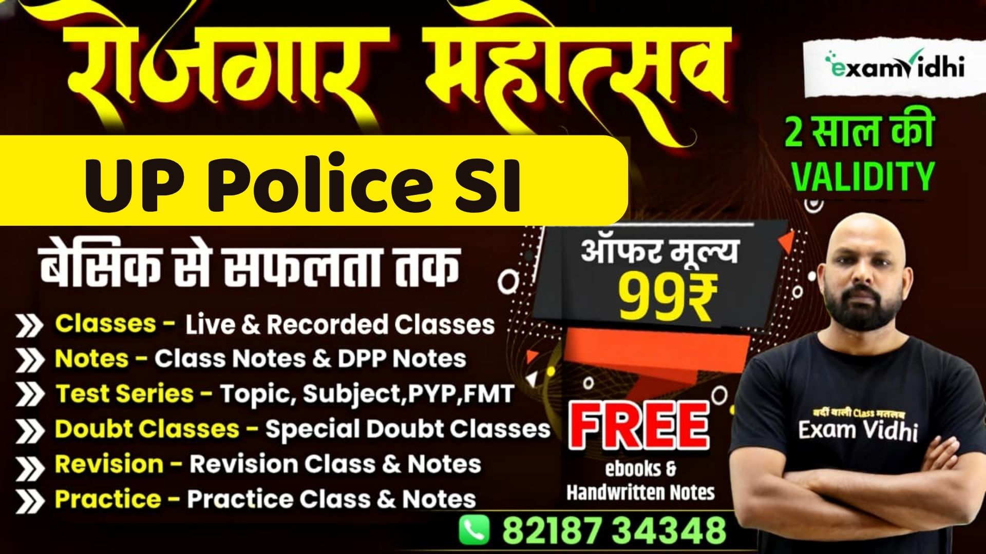 UP Police ( SI ) - दरोगा बैच 2025 - {रोजगार महोत्सव}