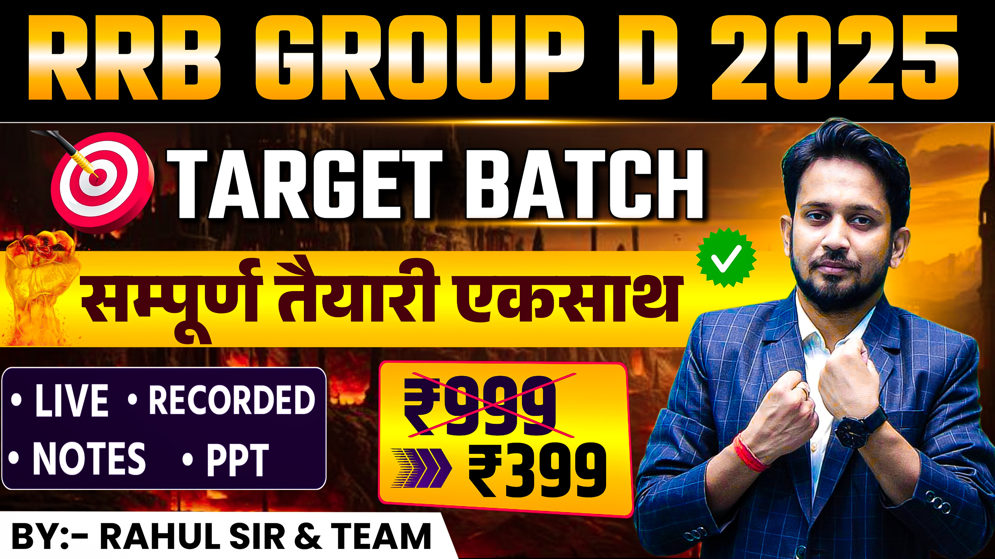 RRB GROUP-D 2025 || क्रैश कोर्स || सभी विषयों की सम्पूर्ण तैयारी एकसाथ 