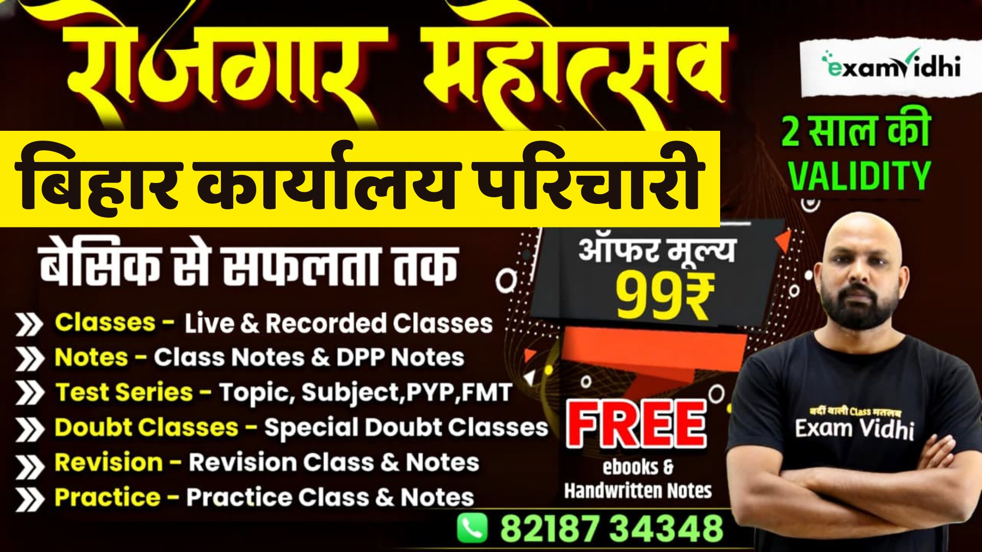 Bihar SSC Office Attendant (कार्यालय परिचारी) - सहायक बैच {रोजगार महोत्सव}