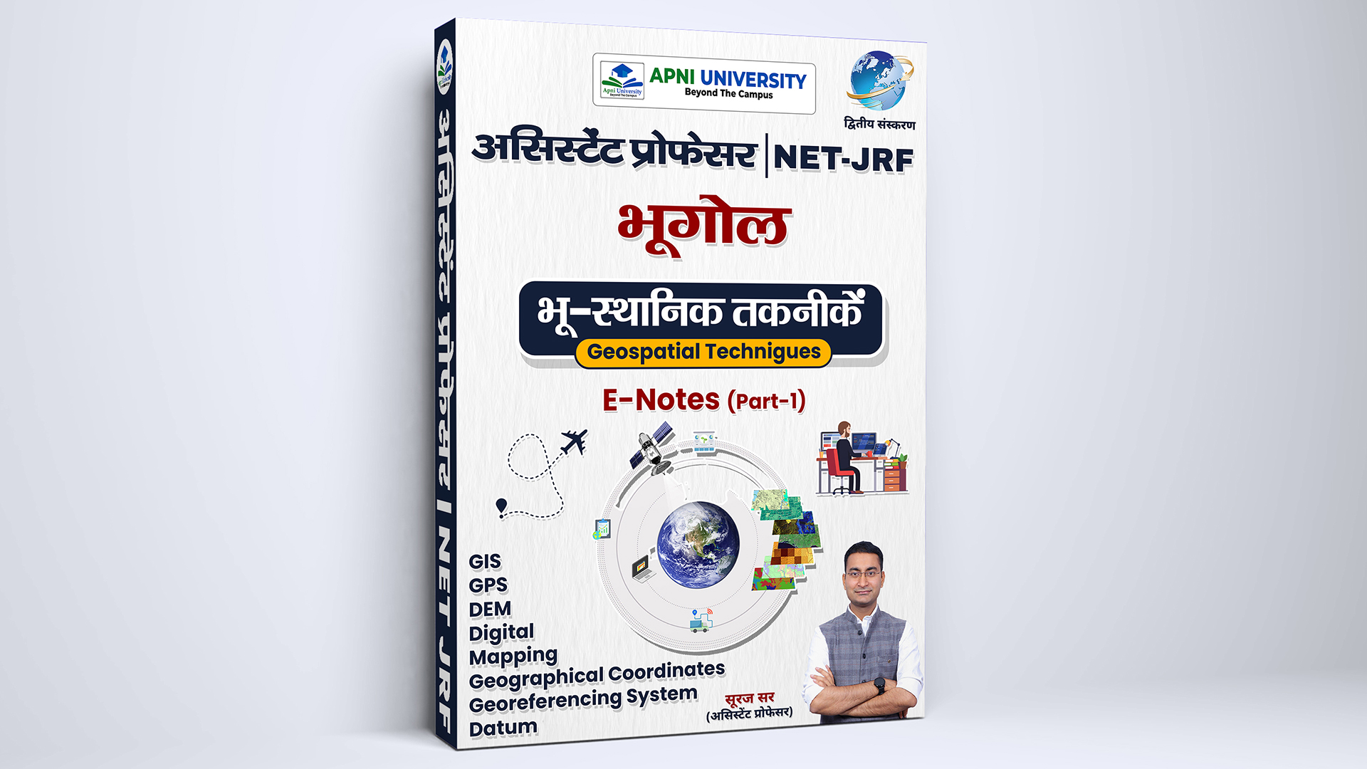 भू-स्‍थानिक तकनीकें (Geospatial Technique) Free E-Notes