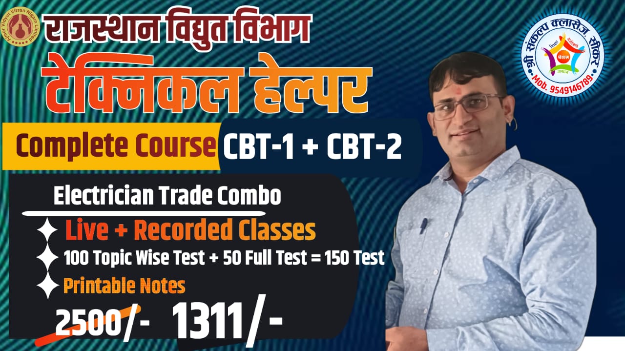 Technical Helper-2025 (Electrician Trade)