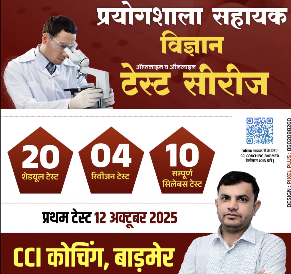 LAB ASSISTANT 2025 (विज्ञान) - Test Series