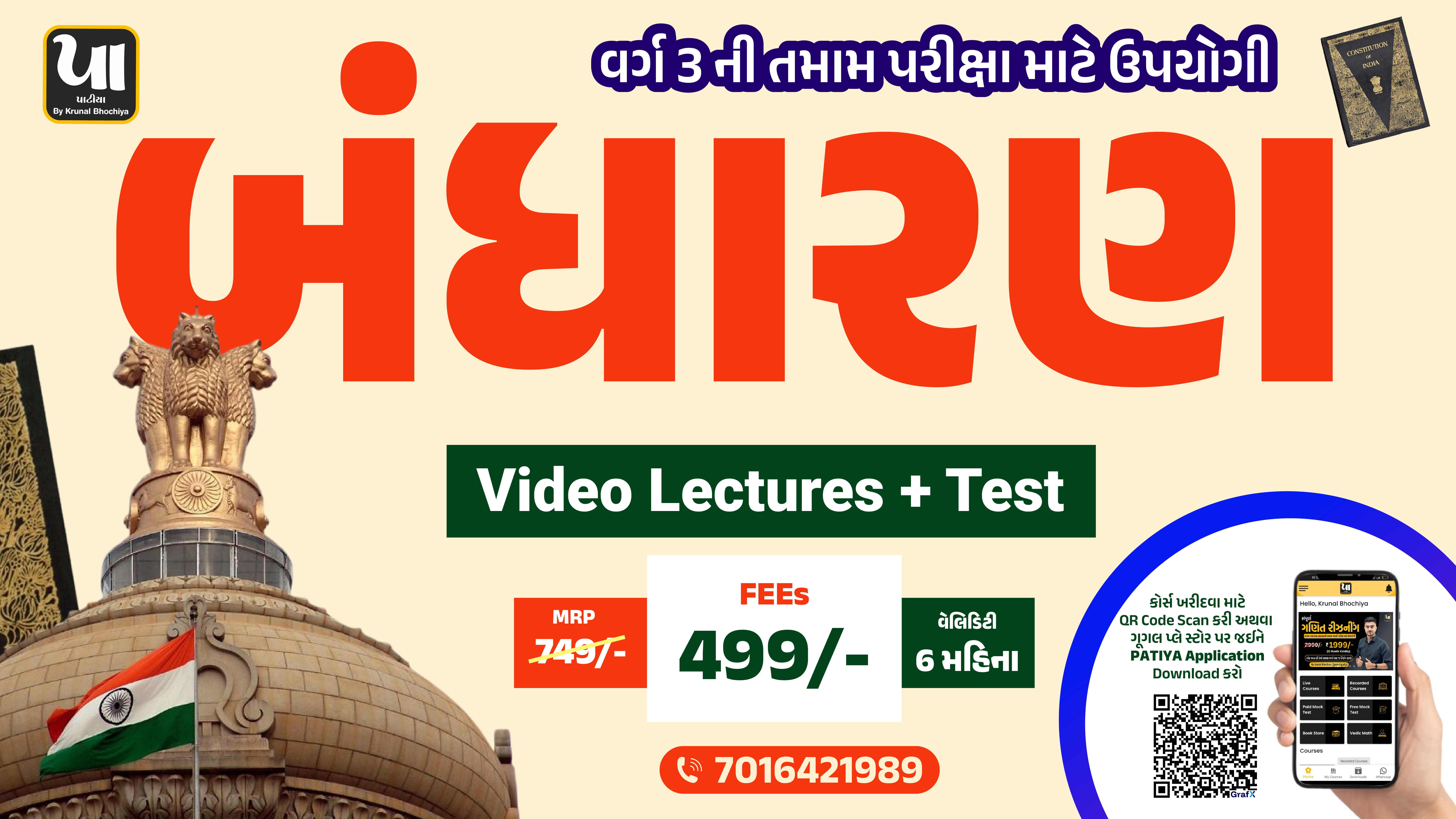 બંધારણ (વર્ગ 3 માટે ઉપયોગી)