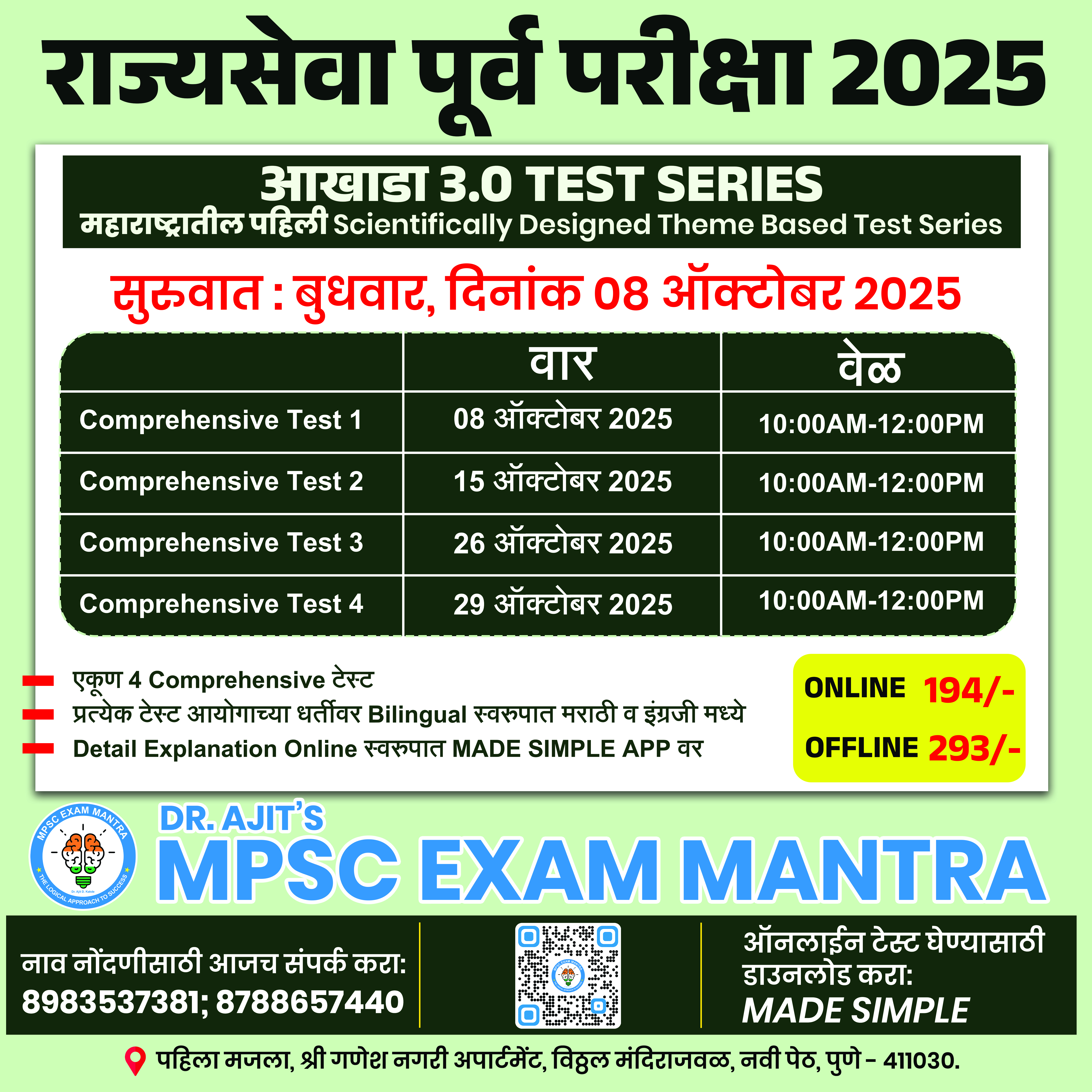 Online आखाडा3.0 Test Series Mpsc Pre