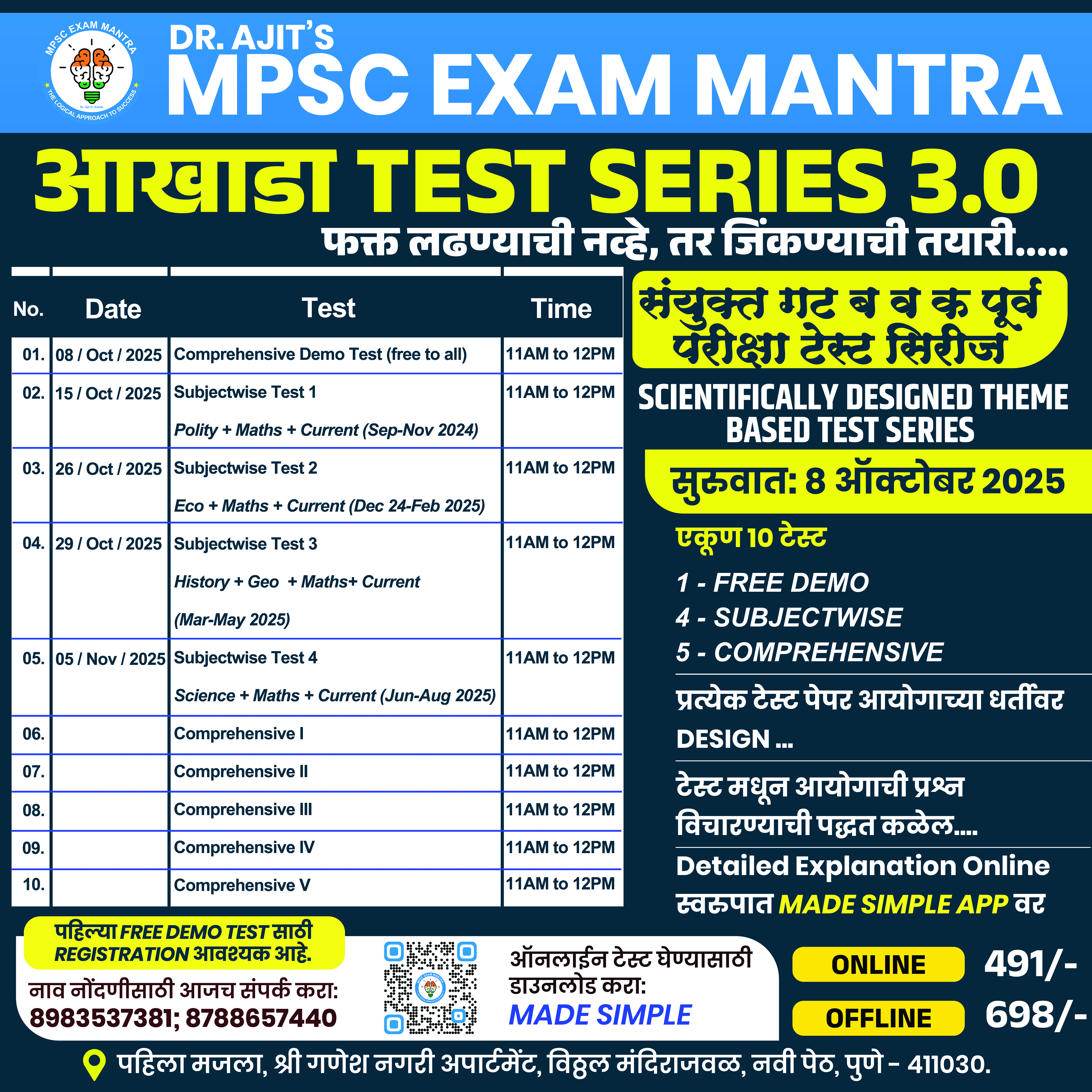 Offline आखाडा3.0 Test Series संयुक्त पूर्व