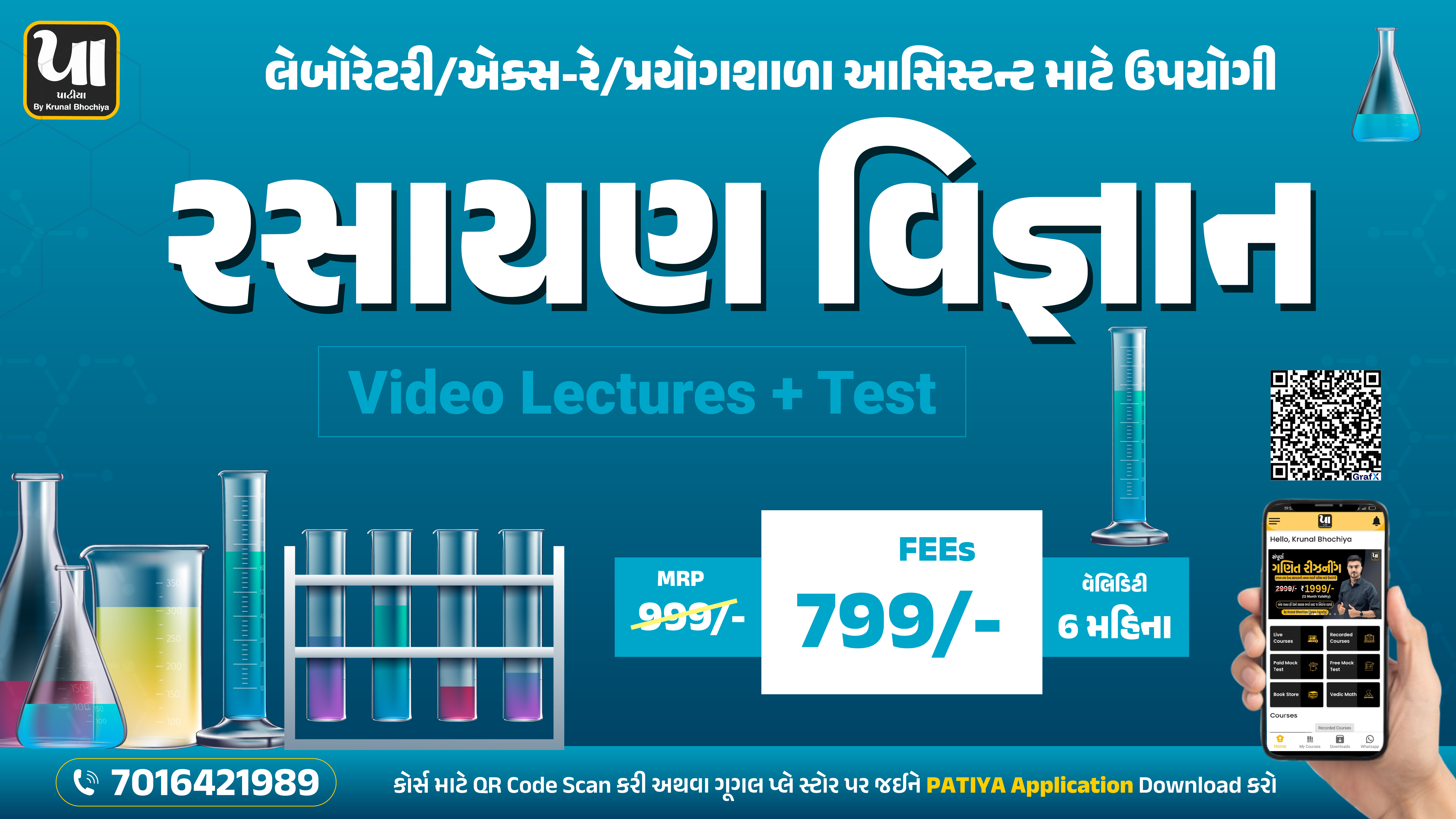 રસાયણ વિજ્ઞાન (Laboratory/X-ray Assistant)