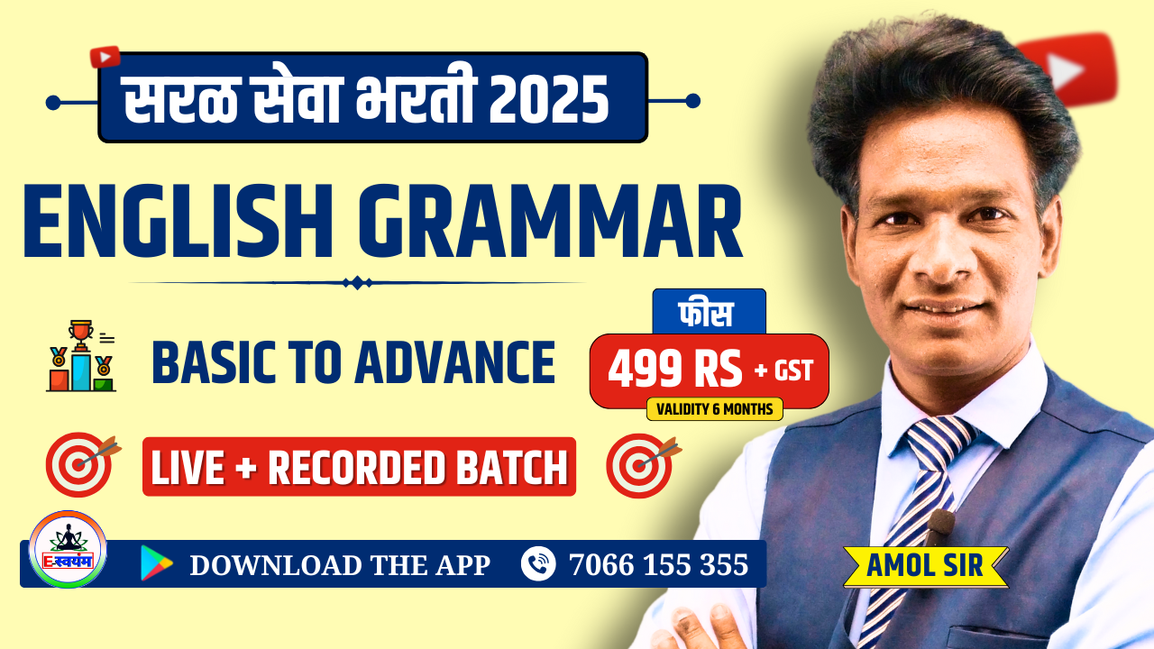 Saral Seva Bharti 2025  Complete English Grammar By Amol Sir 🎯