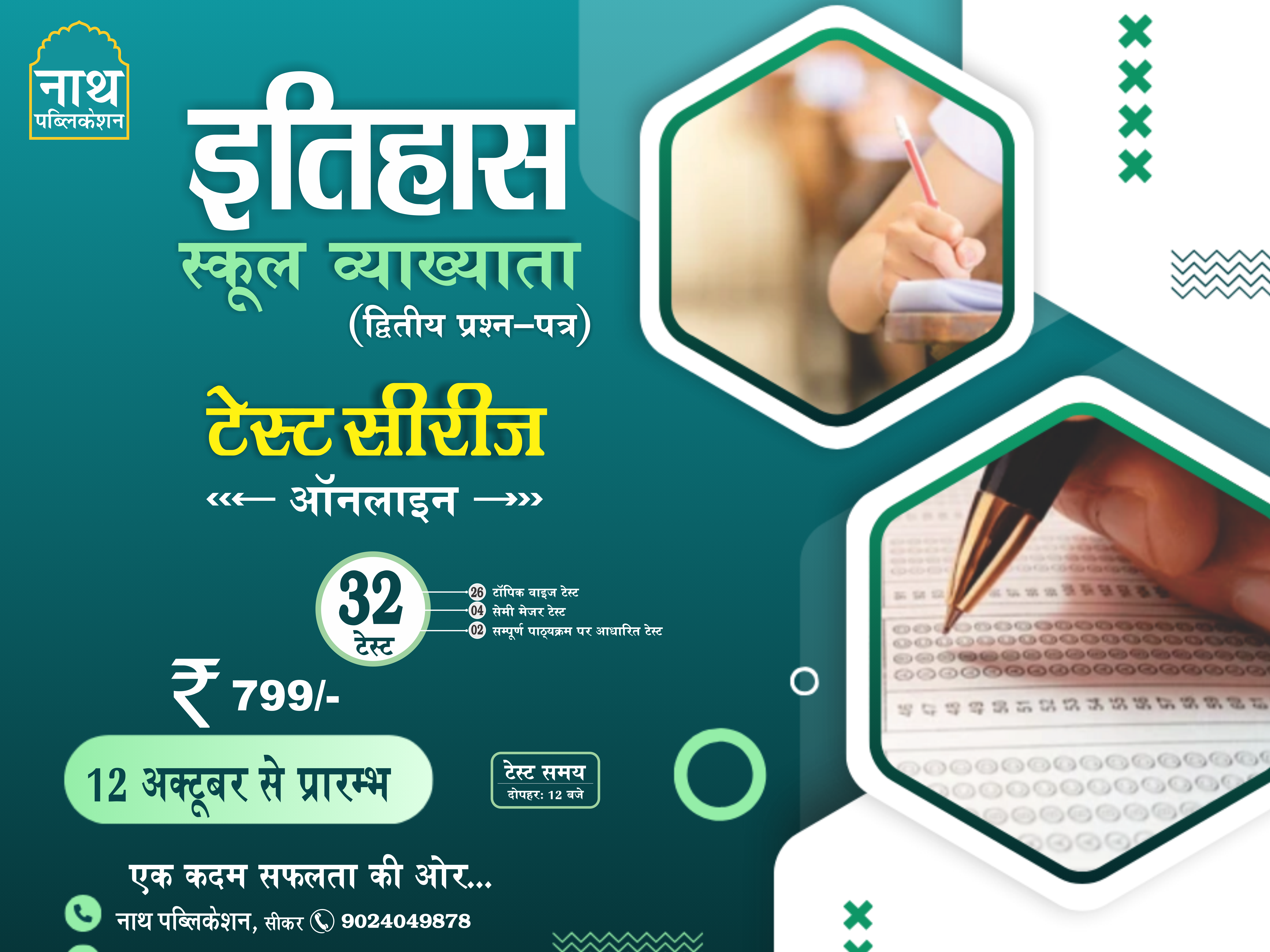 1st Grade Hisotry (Paper -II) Test Series - 2025