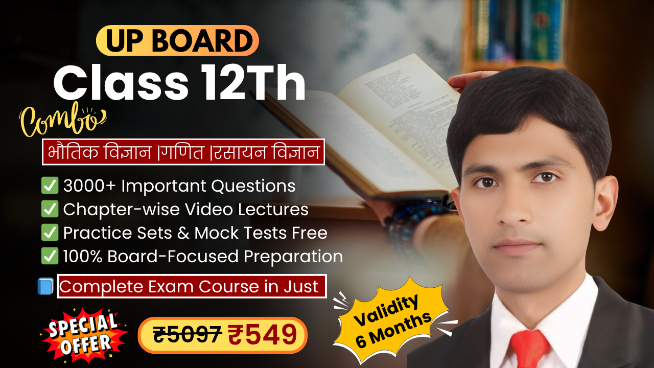 Class 12Th-UP Board (PCM) Combo Pack, 3000+ महत्वपूर्ण (MCQ+दीर्घुत्तरीय) प्रश्न और उत्तर