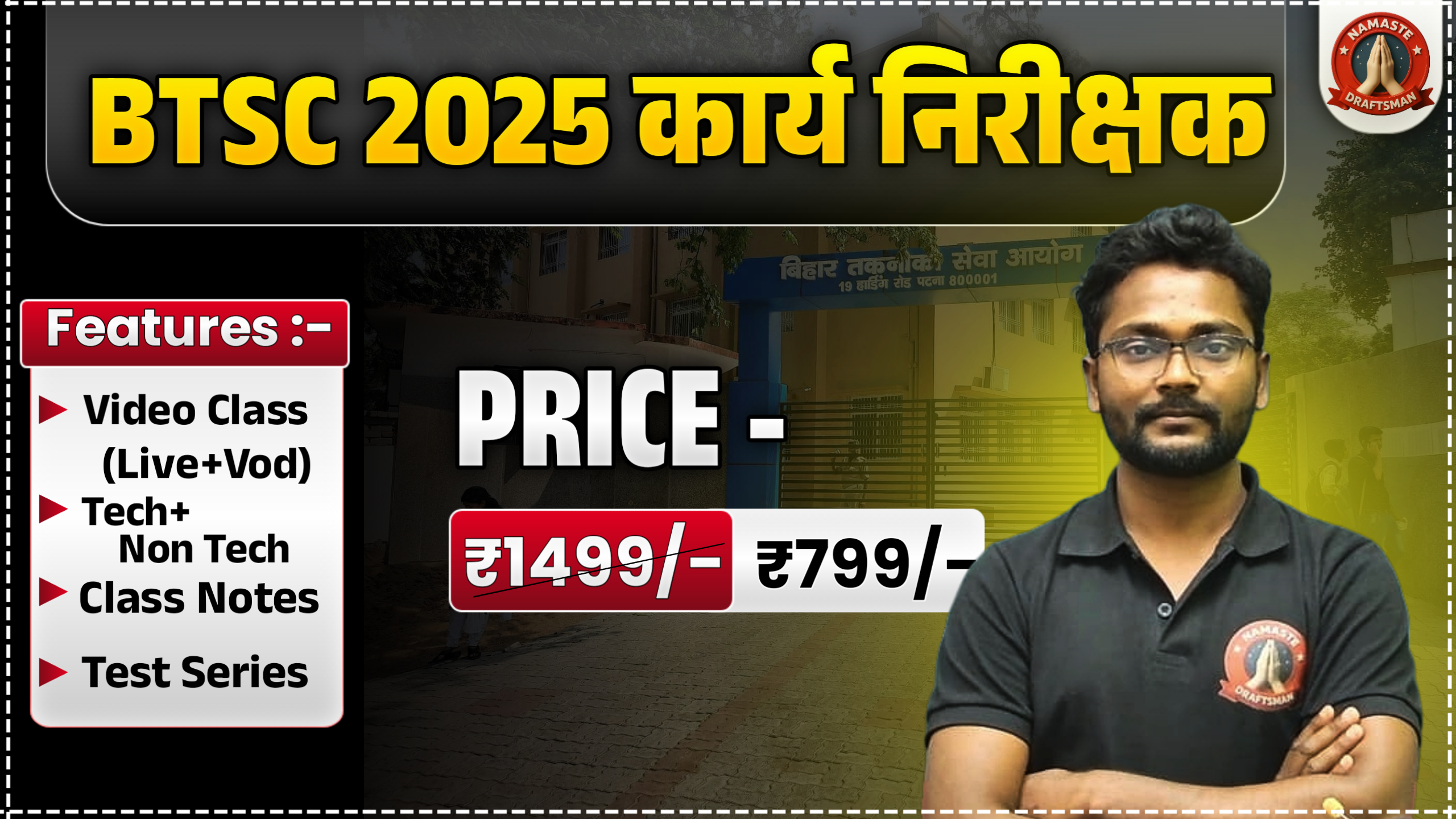 BTSC कार्य निरीक्षक 