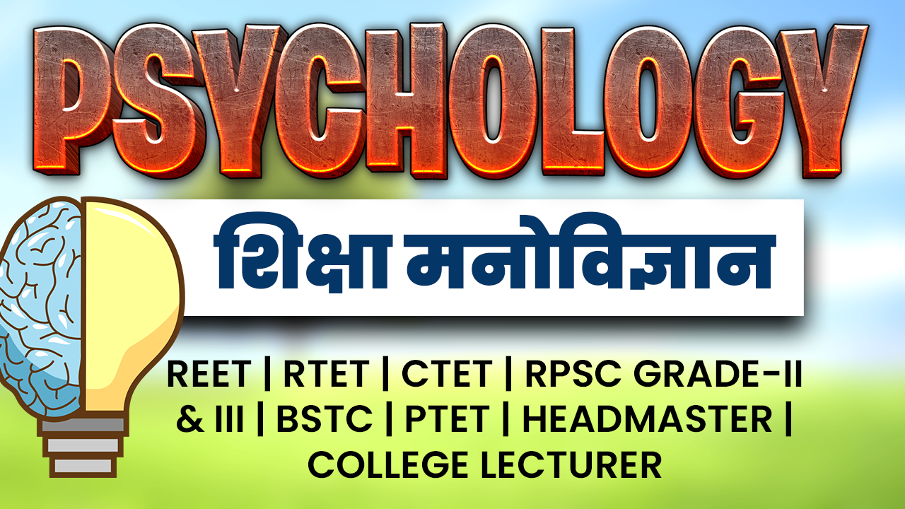 Psychology (मनोविज्ञान)
