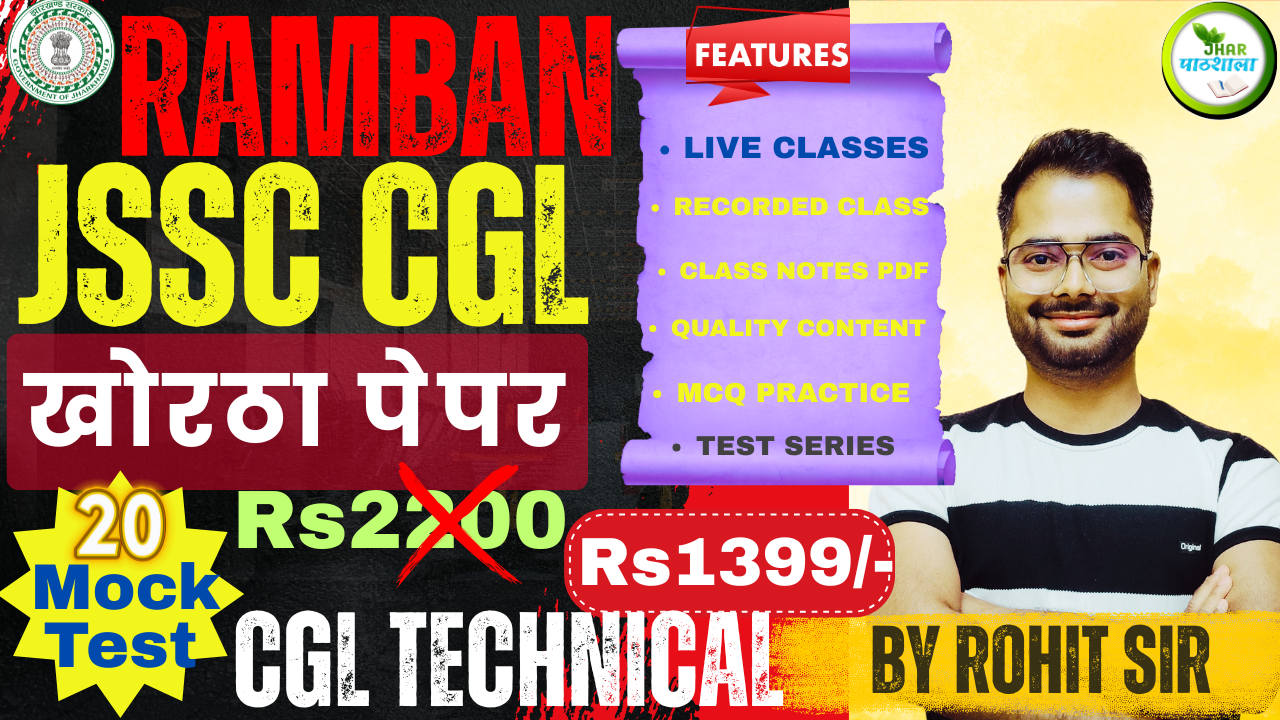 JSSC CGL || CGL TECHNICAL KHORTHA + FULL LENGTH TEST SERIES || RAMBAN