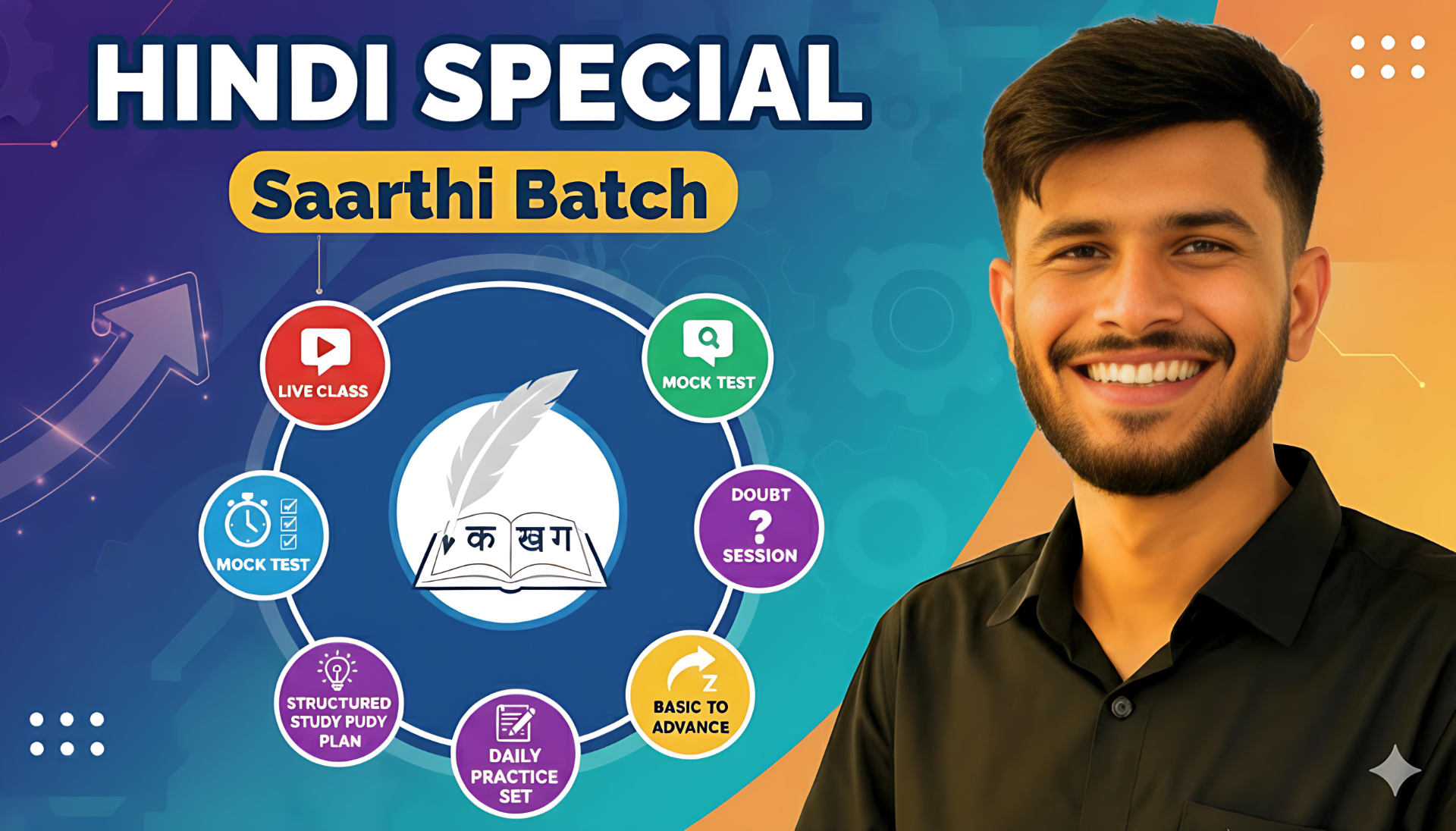 Hindi Special : सारथी बैच