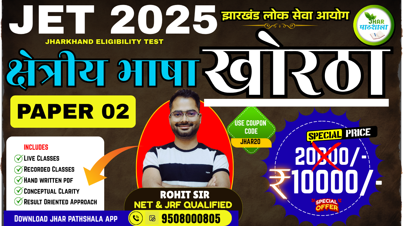 JET KHORTHA NEW BATCH | LANGUAGE PAPER 2 | JPSC | 2025