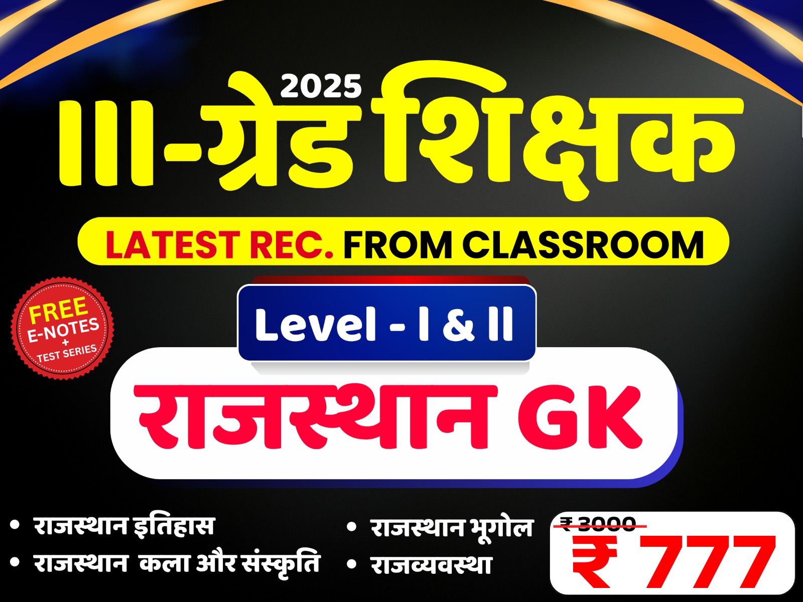 3rd Grade Teacher (Rajasthan G.K.) only