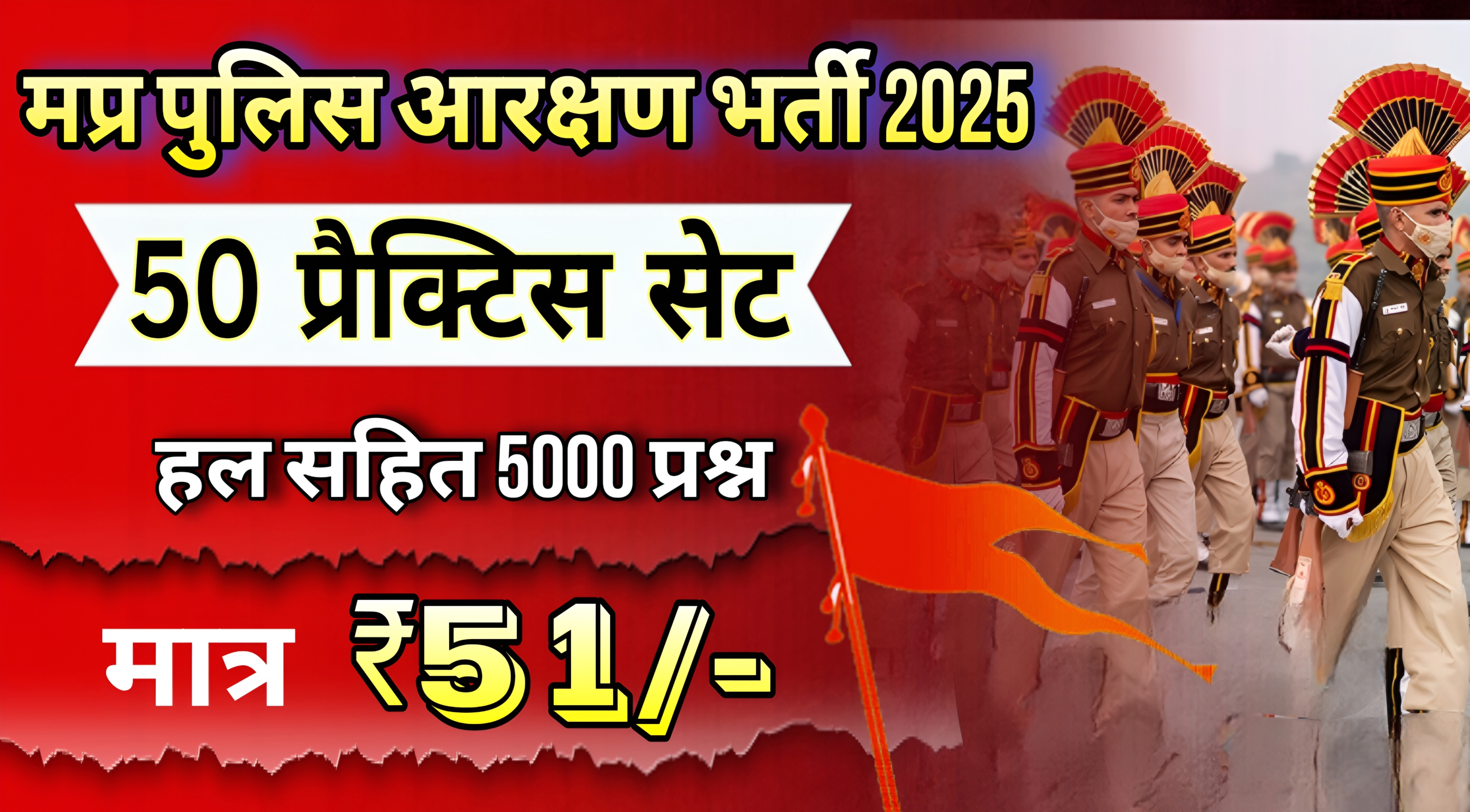 मप्र पुलिस कांस्टेबल भर्ती 2025
