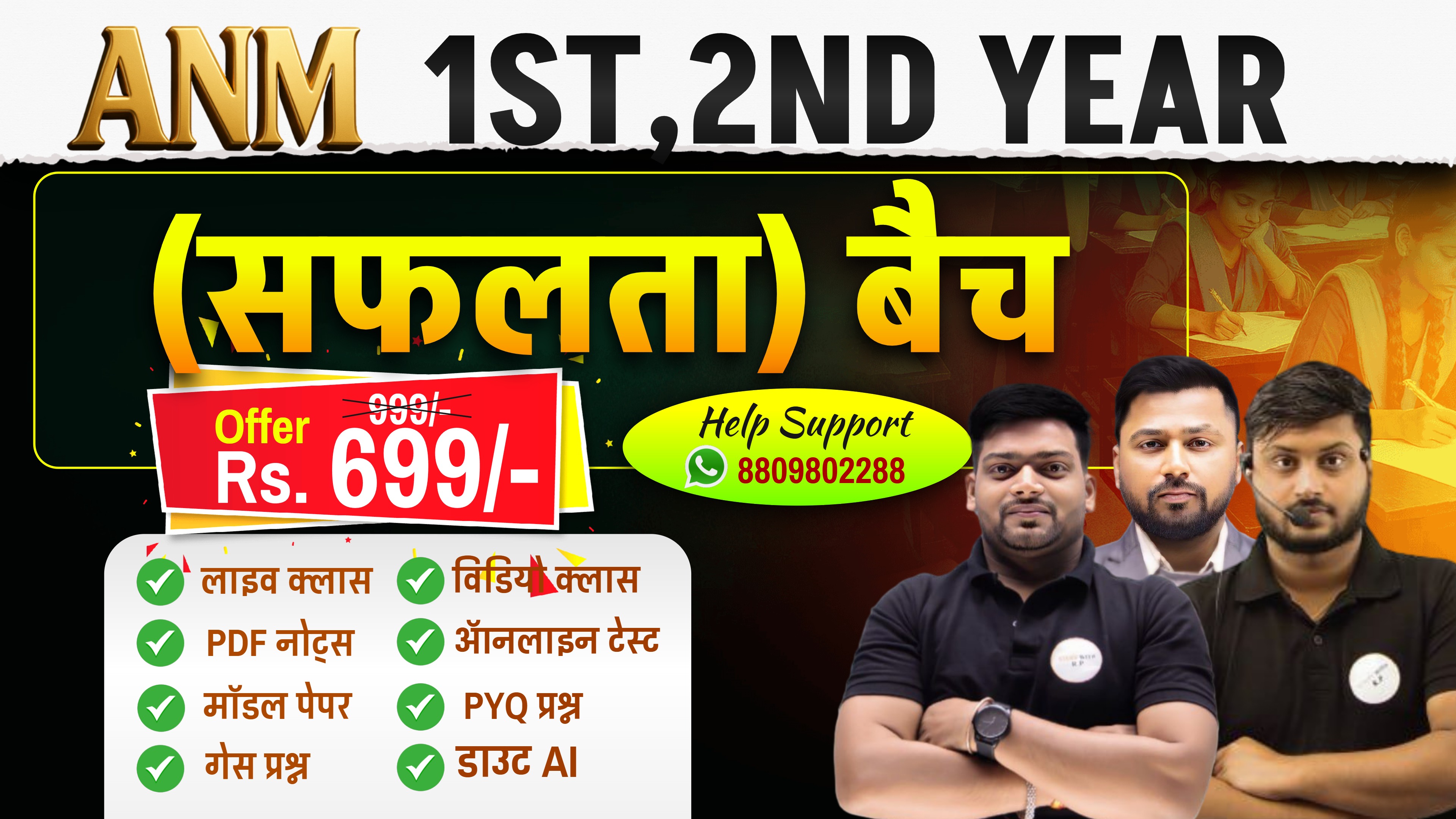 ANM  1ST 2nd Year सफलता Batch 2025