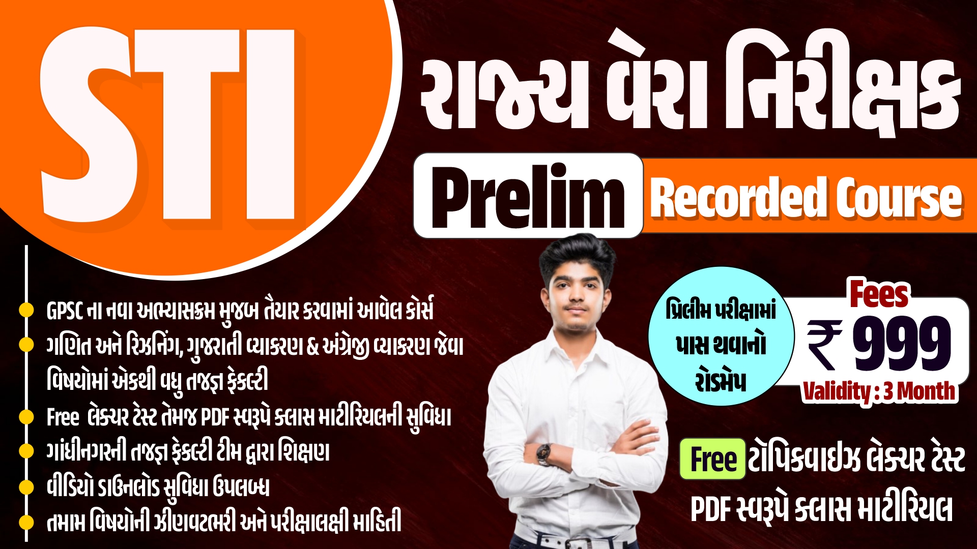STI (રાજ્ય વેરા નિરીક્ષક) Prelim Recorded Course