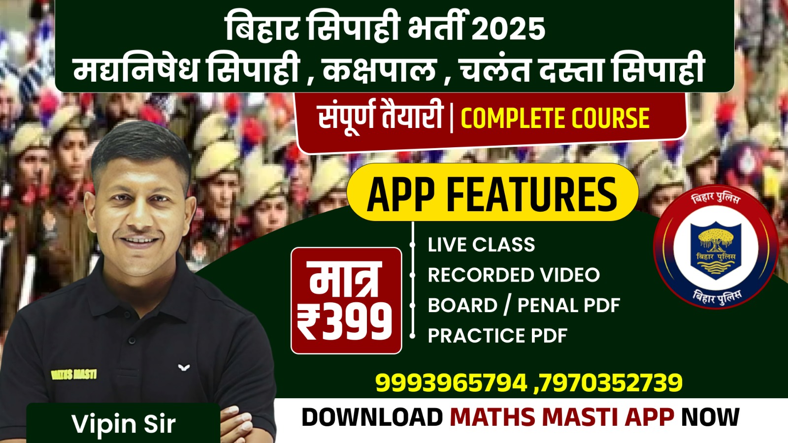 बिहार पुलिस मधनिषेध सिपाही Complete Batch (Recorded) By Vipin Sir & Team
