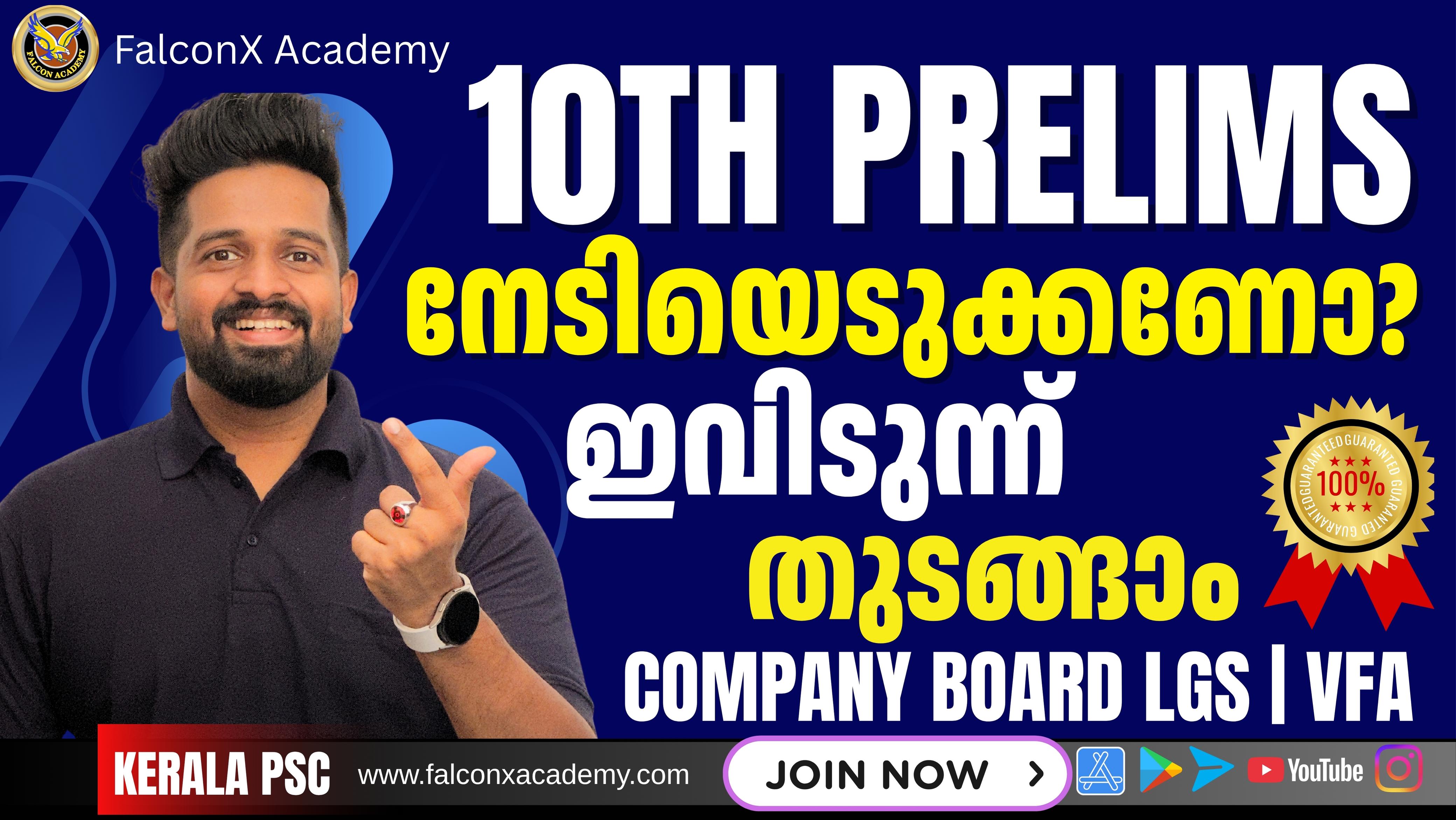 🛑പുത്തൻ ചോദ്യങ്ങൾ കണ്ടാരുന്നോ? 10th Prelims VFA ASSISTANT STORE KEEPER 2025 RECENT QUESTIONS
