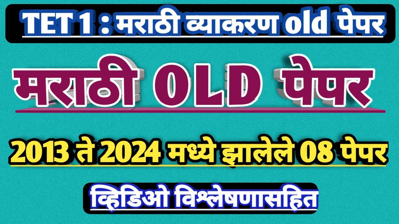 TET I : Marathi Old Paper 