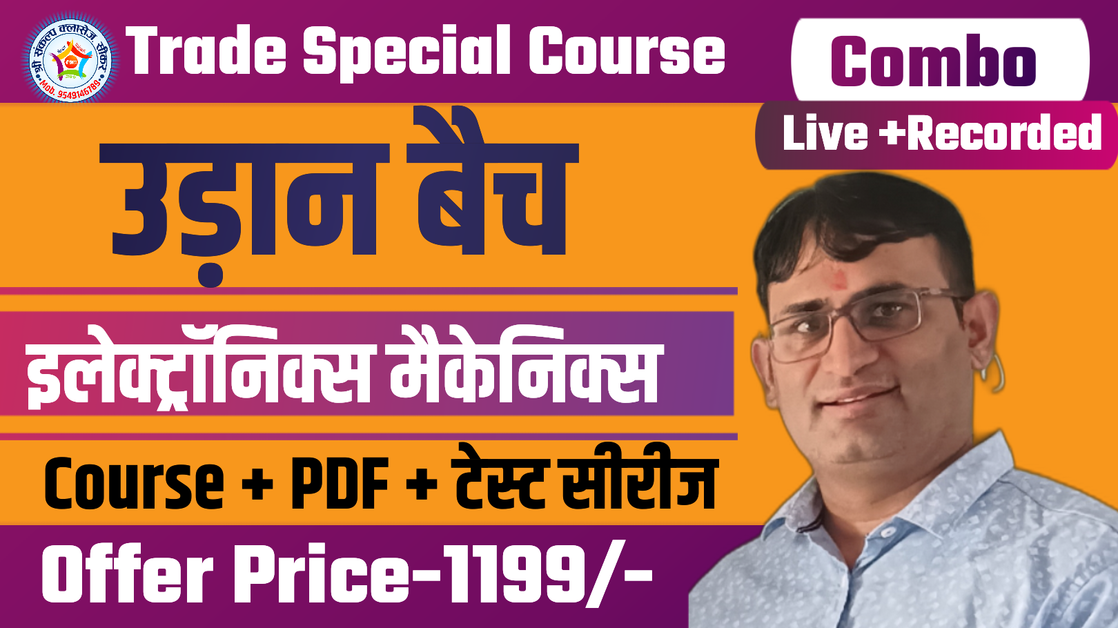 ELECTRONICS MECHANICS