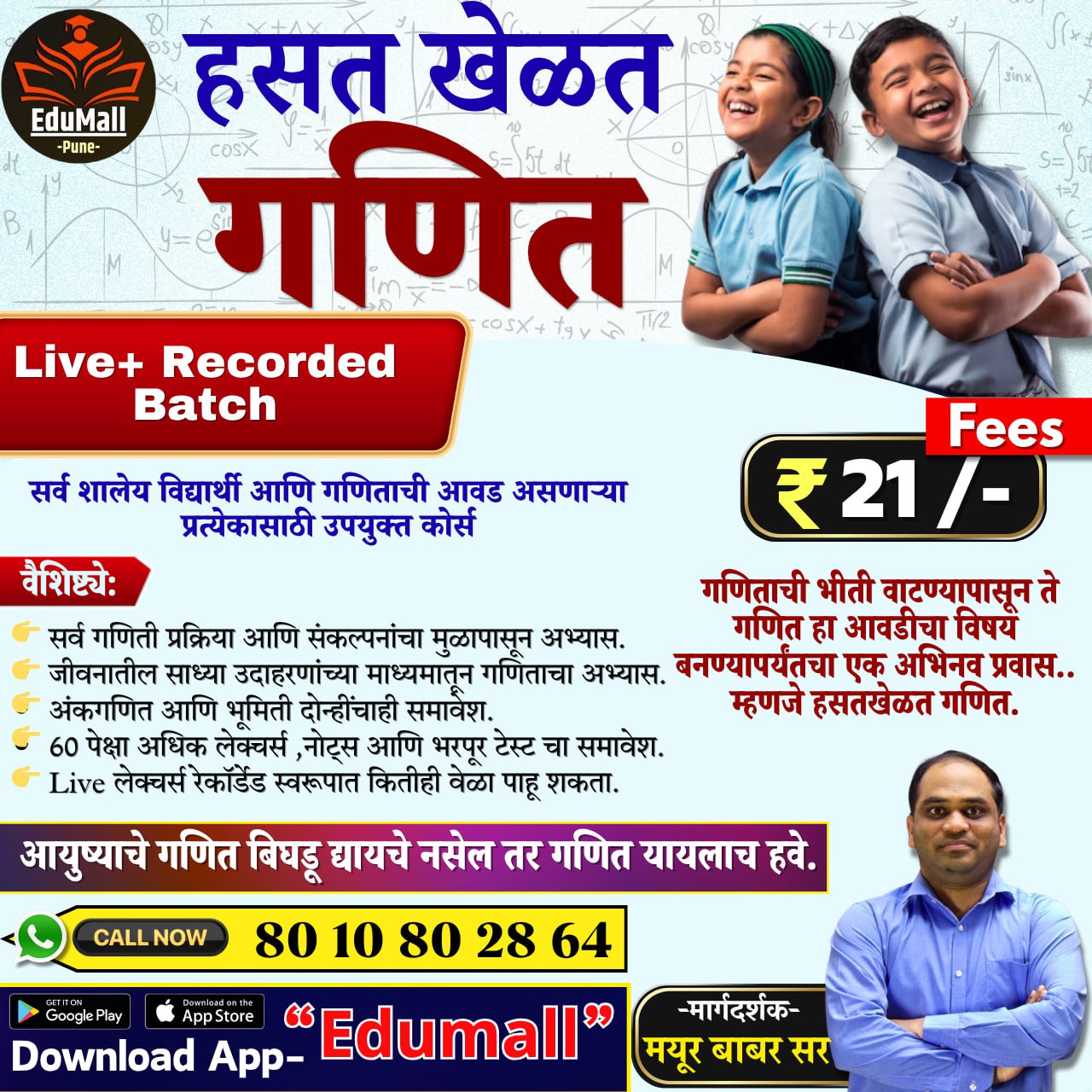 हसतखेळत गणित 