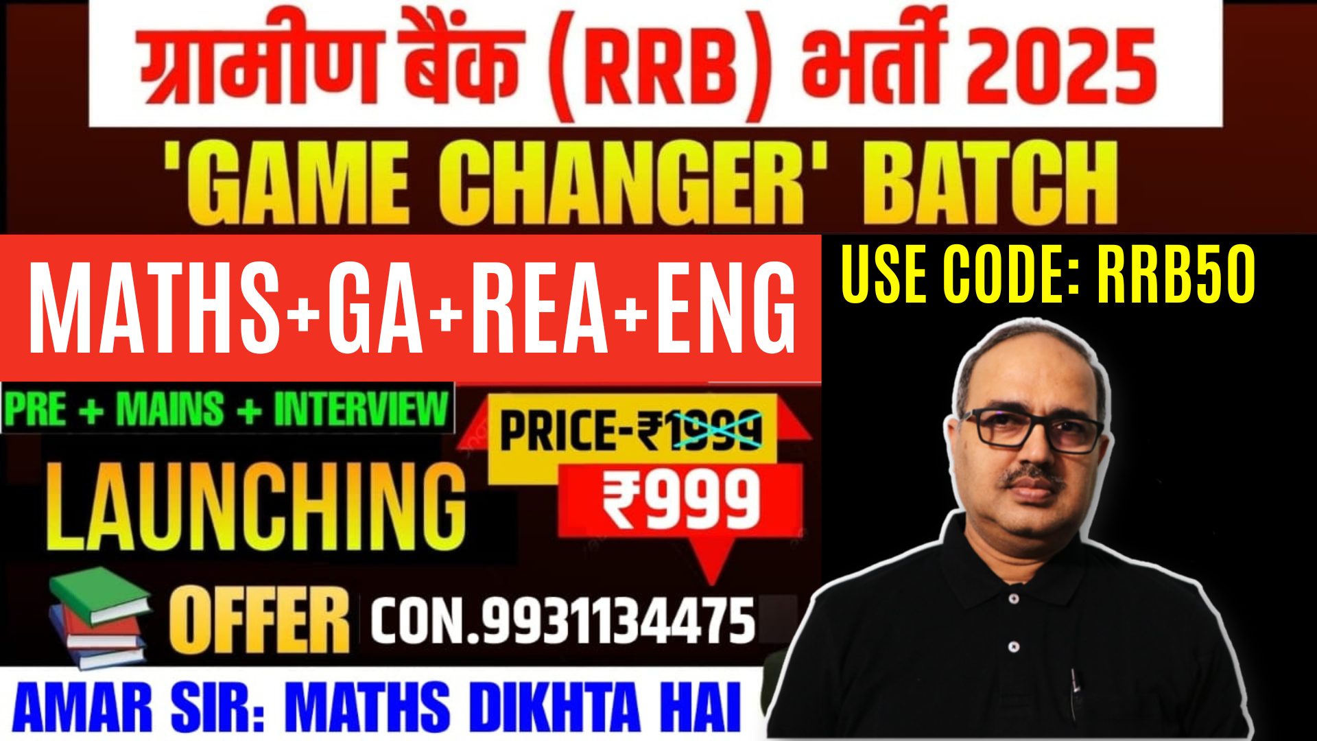 ग्रामीण बैंक (RRB) भर्ती 2025 गेम चेंजर Pre & Mains Live बैच By Amar Sir