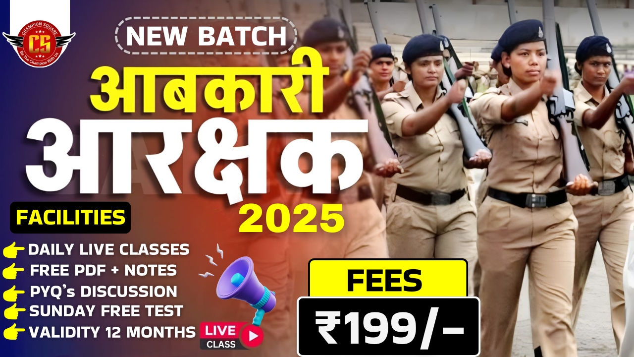 !! म.प्र. आबकारी आरक्षक Online Batch !!