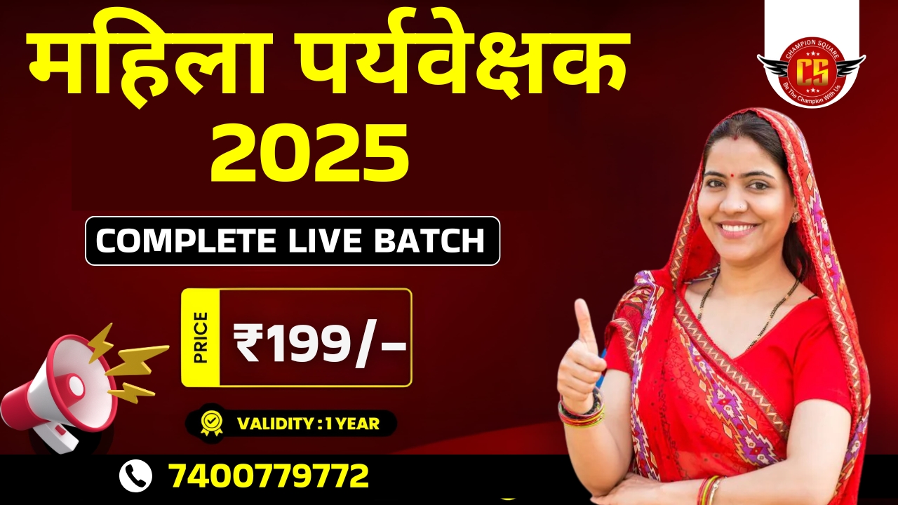 !! Mahila Supervisor batch(महिला पर्यवेक्षक ) !!