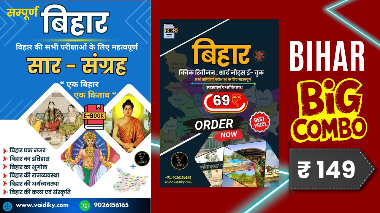 Bihar Combo Notes 