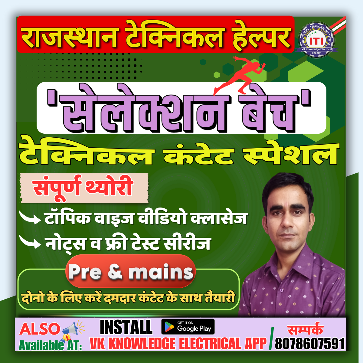 RVUN JVVN Electrician (technical content)