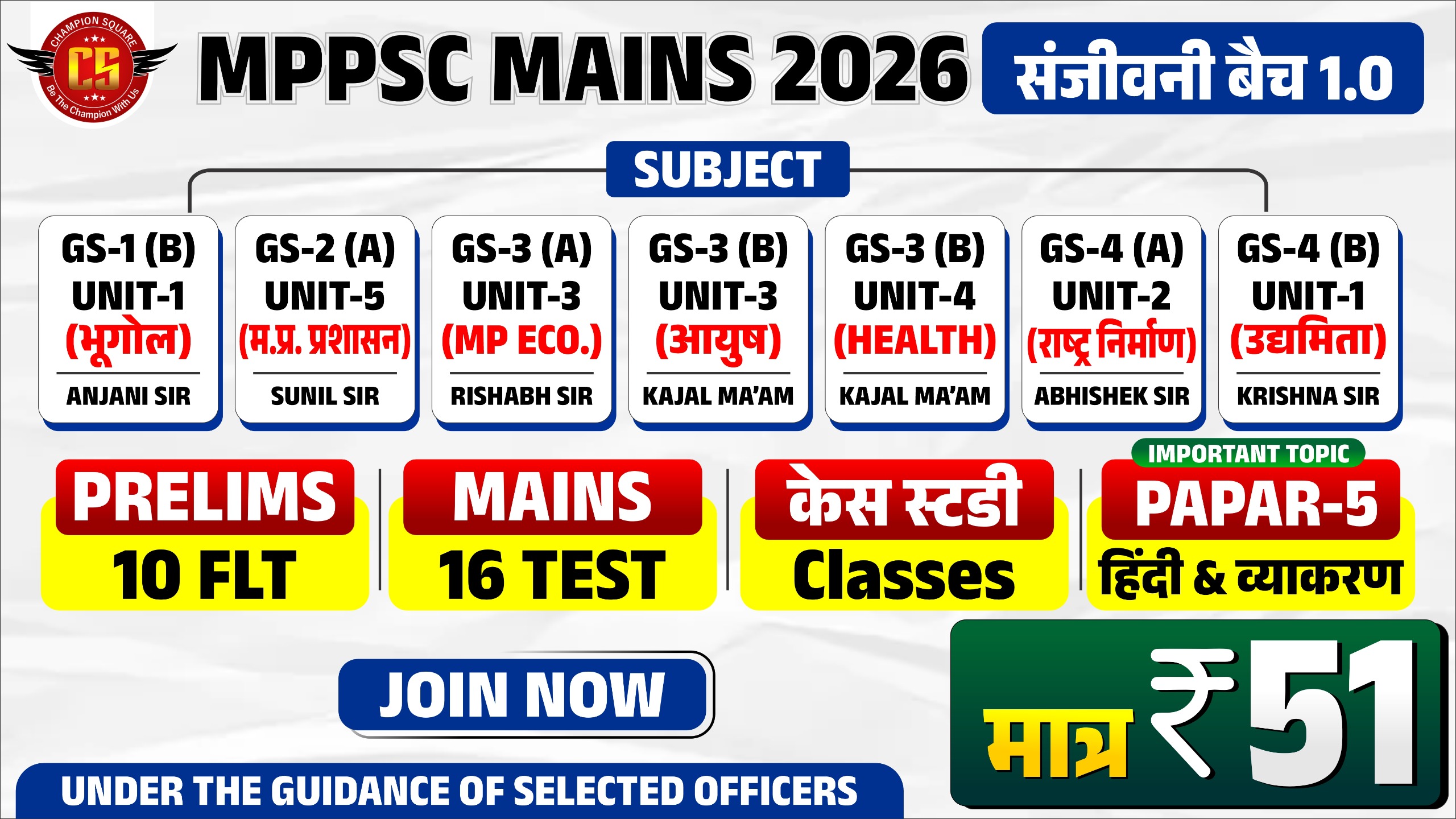 संजीवनी बैच 1.0 | SANJIVANI BATCH 1.0 (MPPSC Mains 2026)