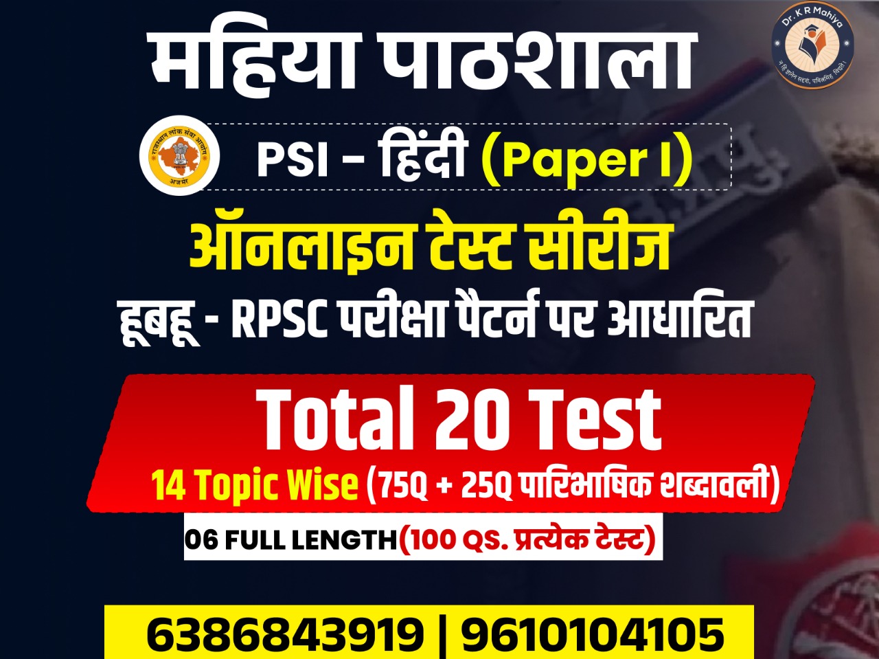 PSI – हिंदी (Paper I) | Online Test Series