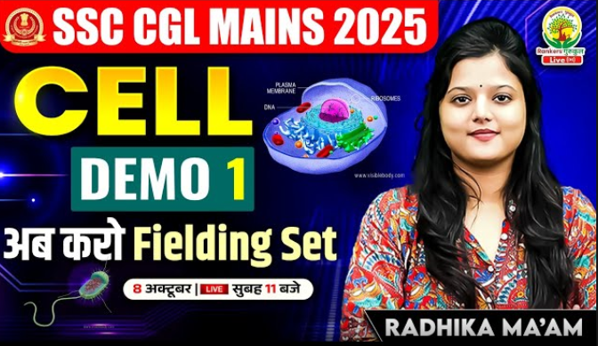 CELL (कोशिका)