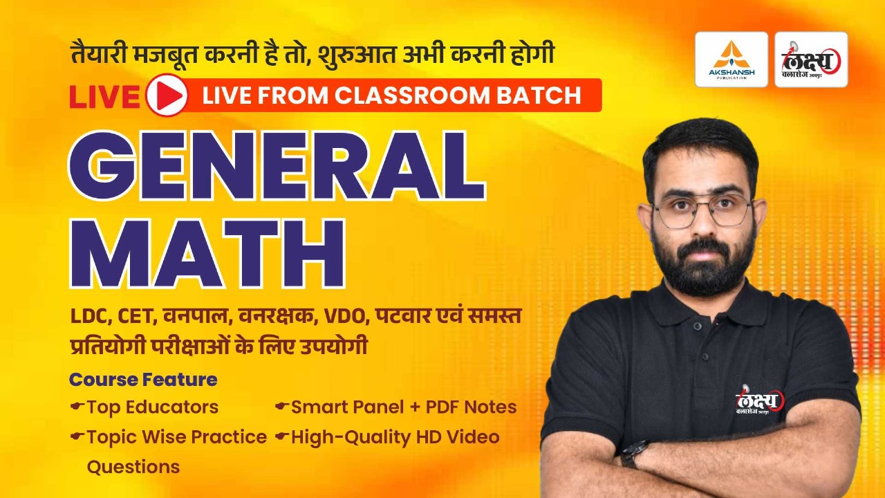 Math All In One Subject Wise Classroom Live Batch By Anil Sir