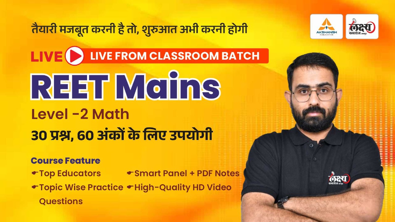 Reet Mains L2 Only Math Subject Wise Classroom Live Batch By Anil Sir