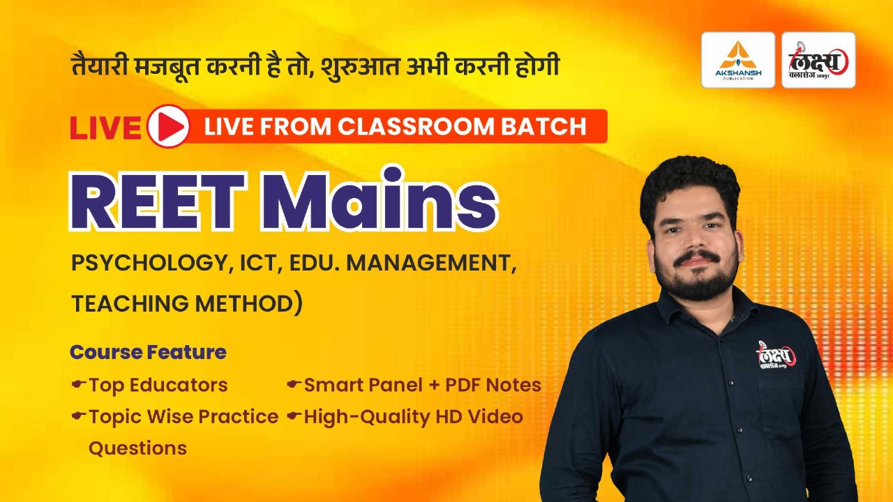 Reet Mains ( Psy, ICT, Edu. Mang., Teaching Method ) Subject Wise LFC By Kunal Sir 