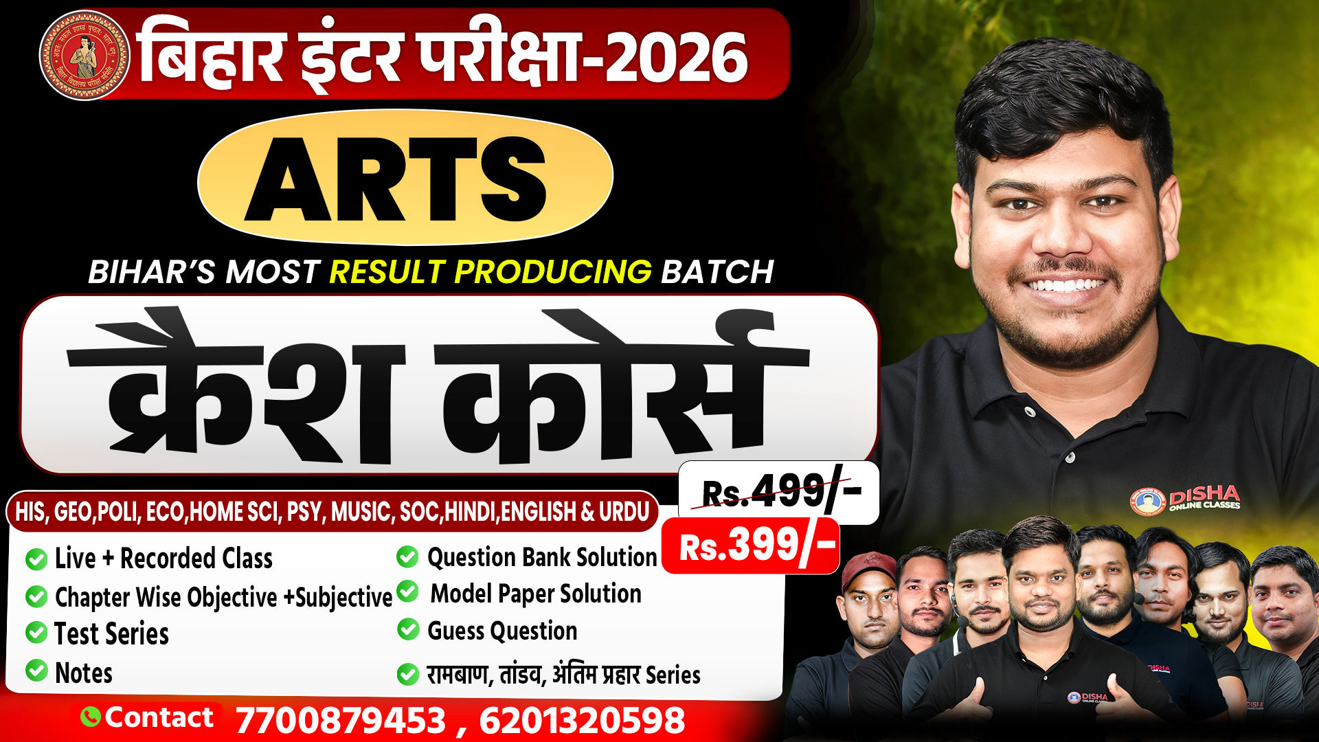 12th Arts (मंजिल बैच) क्रैश कोर्स -2026
