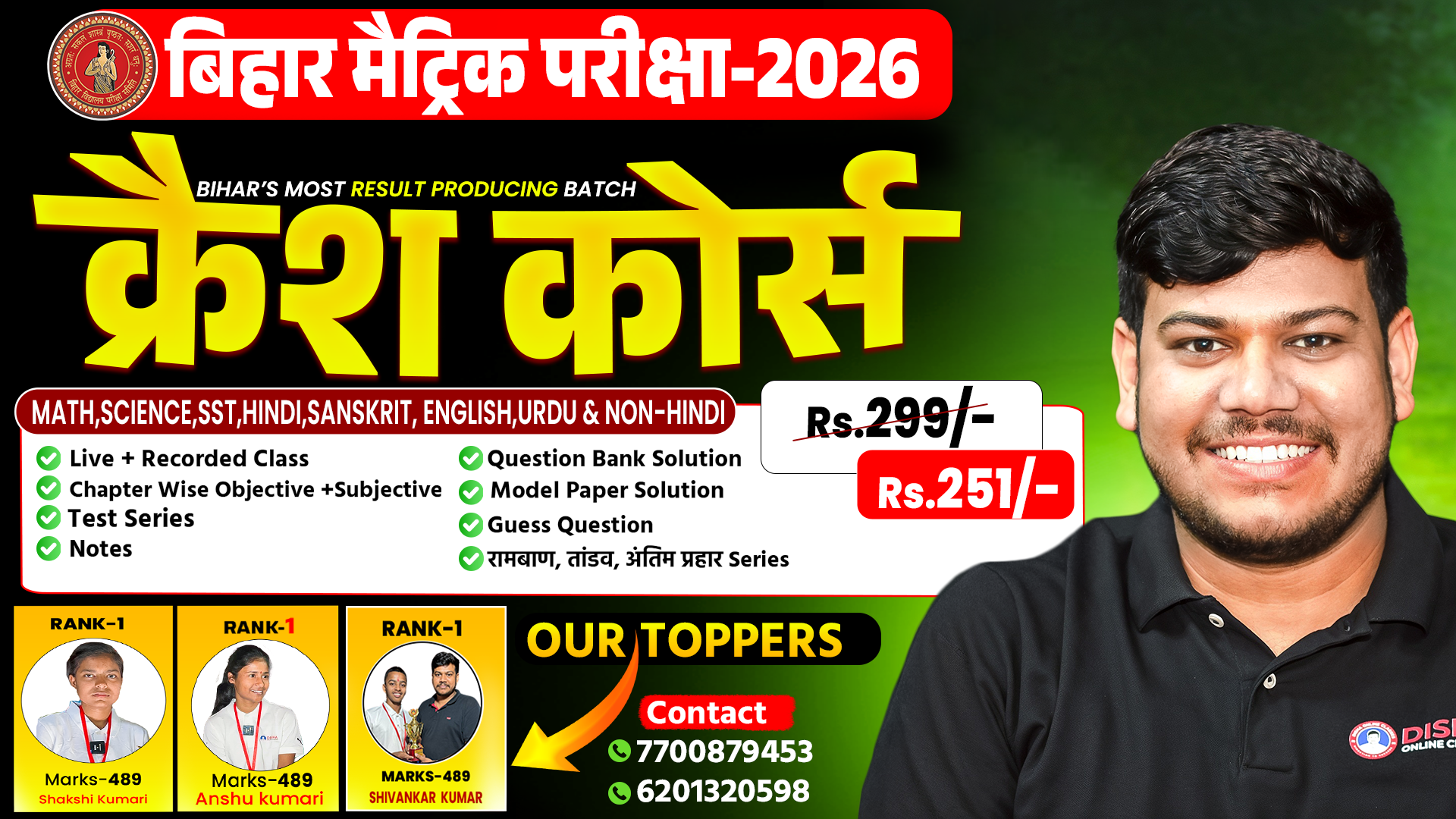 Dream 450+ (क्रैश कोर्स) -2026