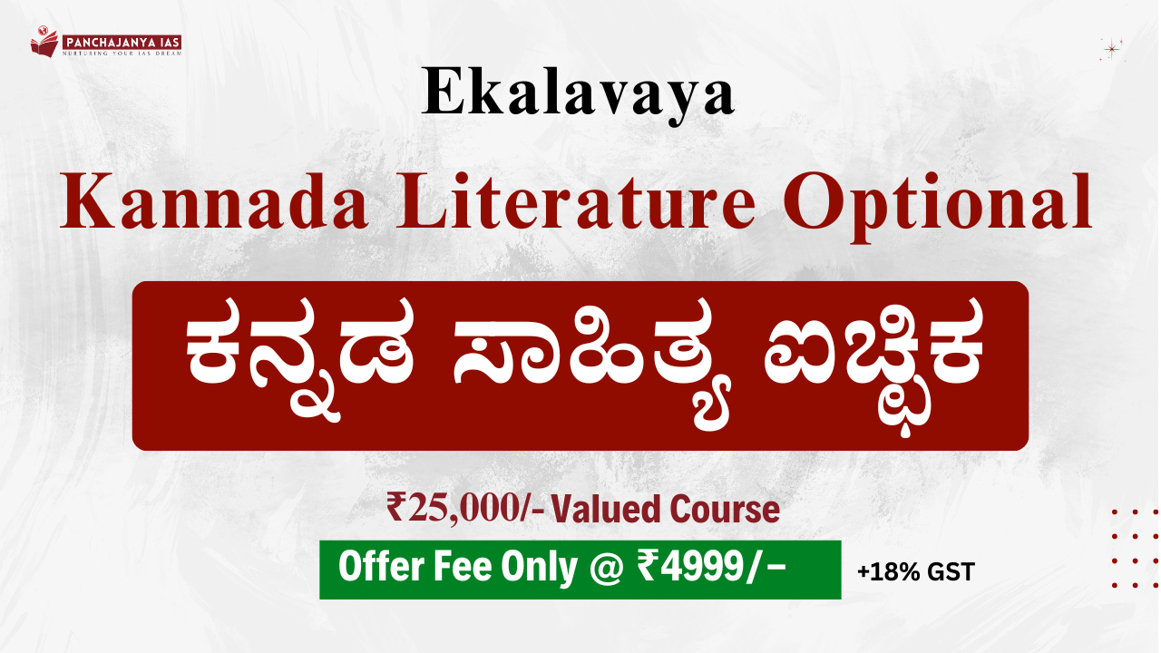 Kannada Literature Optional 