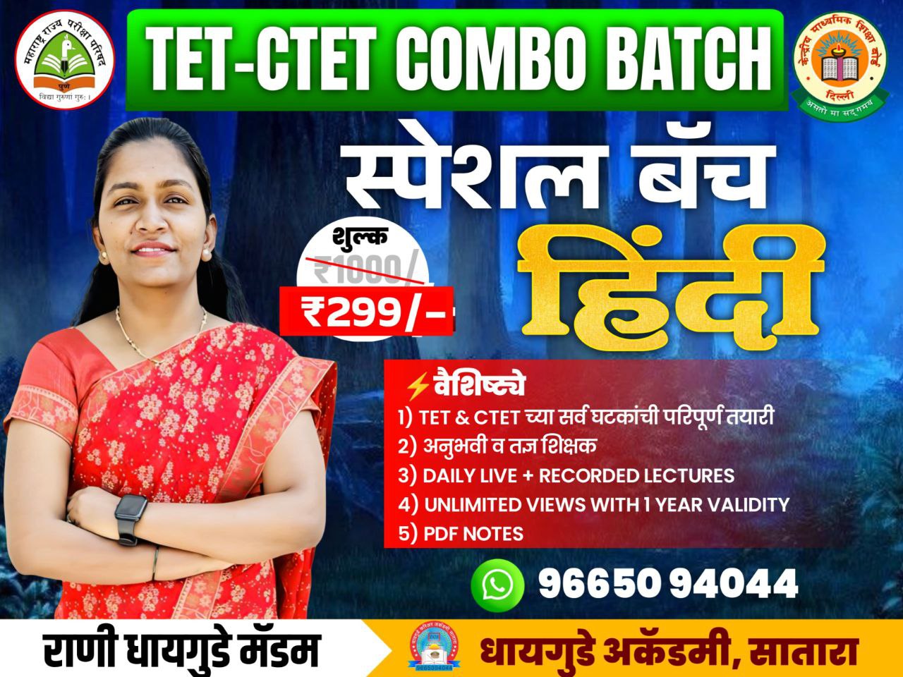 TET व CTET हिंदी स्पेशल बॅच 