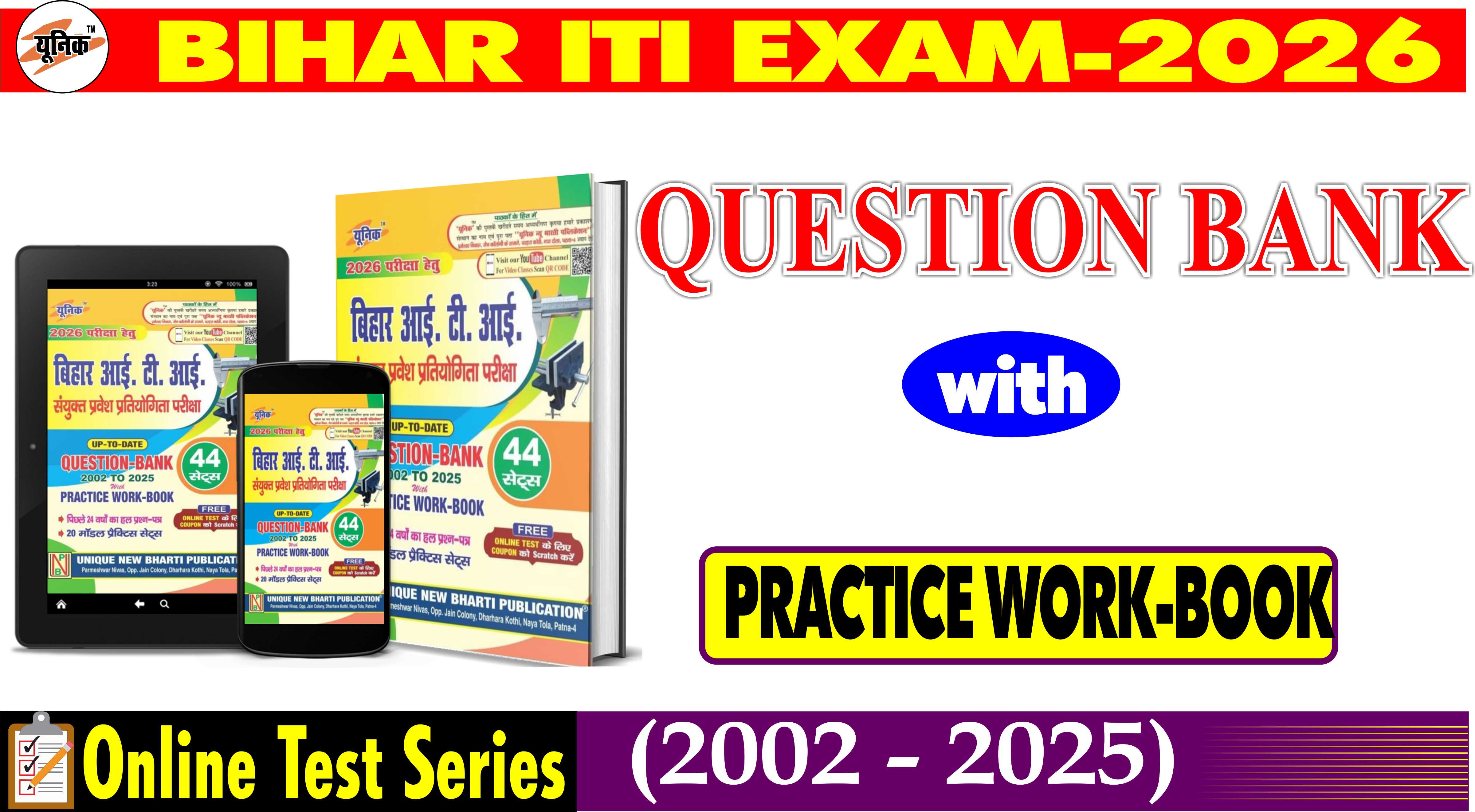 बिहार ITI QUESTION-BANK & PRACTICE SET'S Test