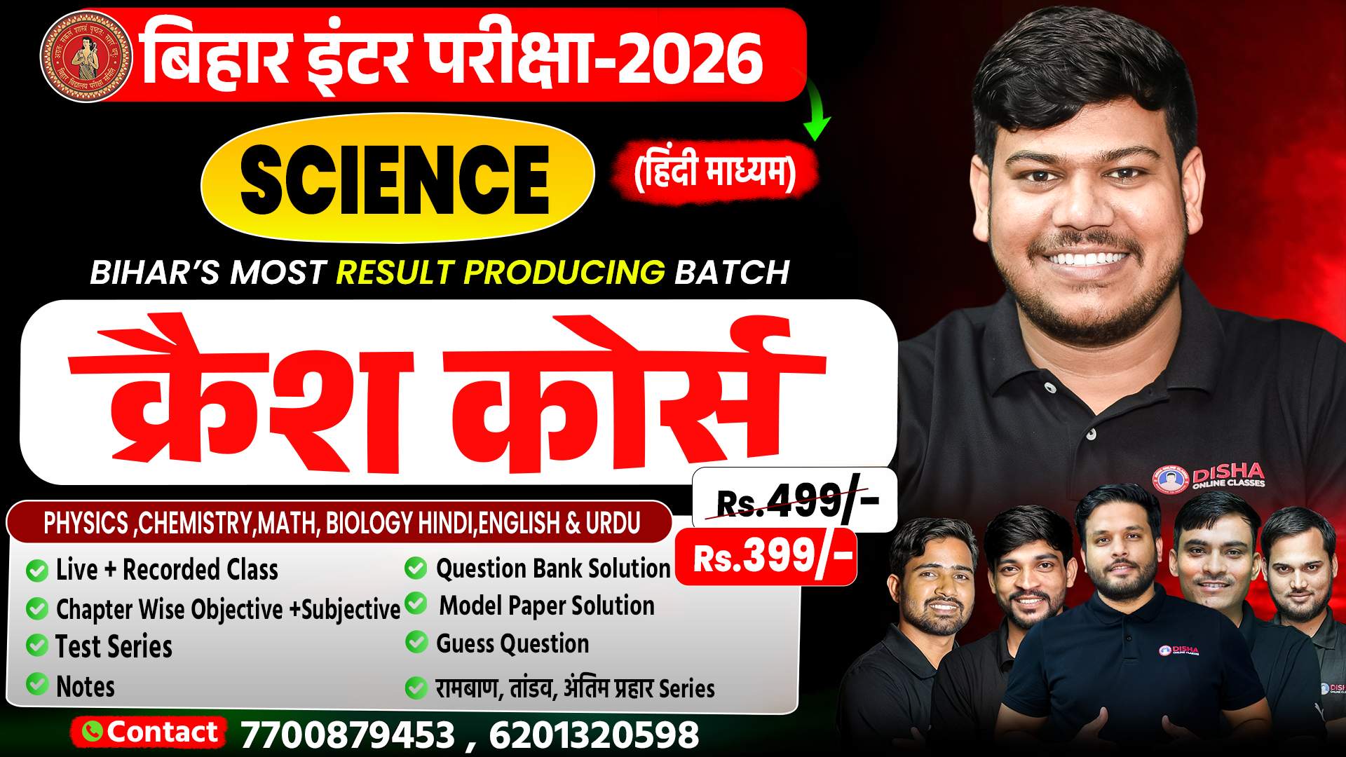 12th Science (हिंदी माध्यम) क्रैश कोर्स -2026