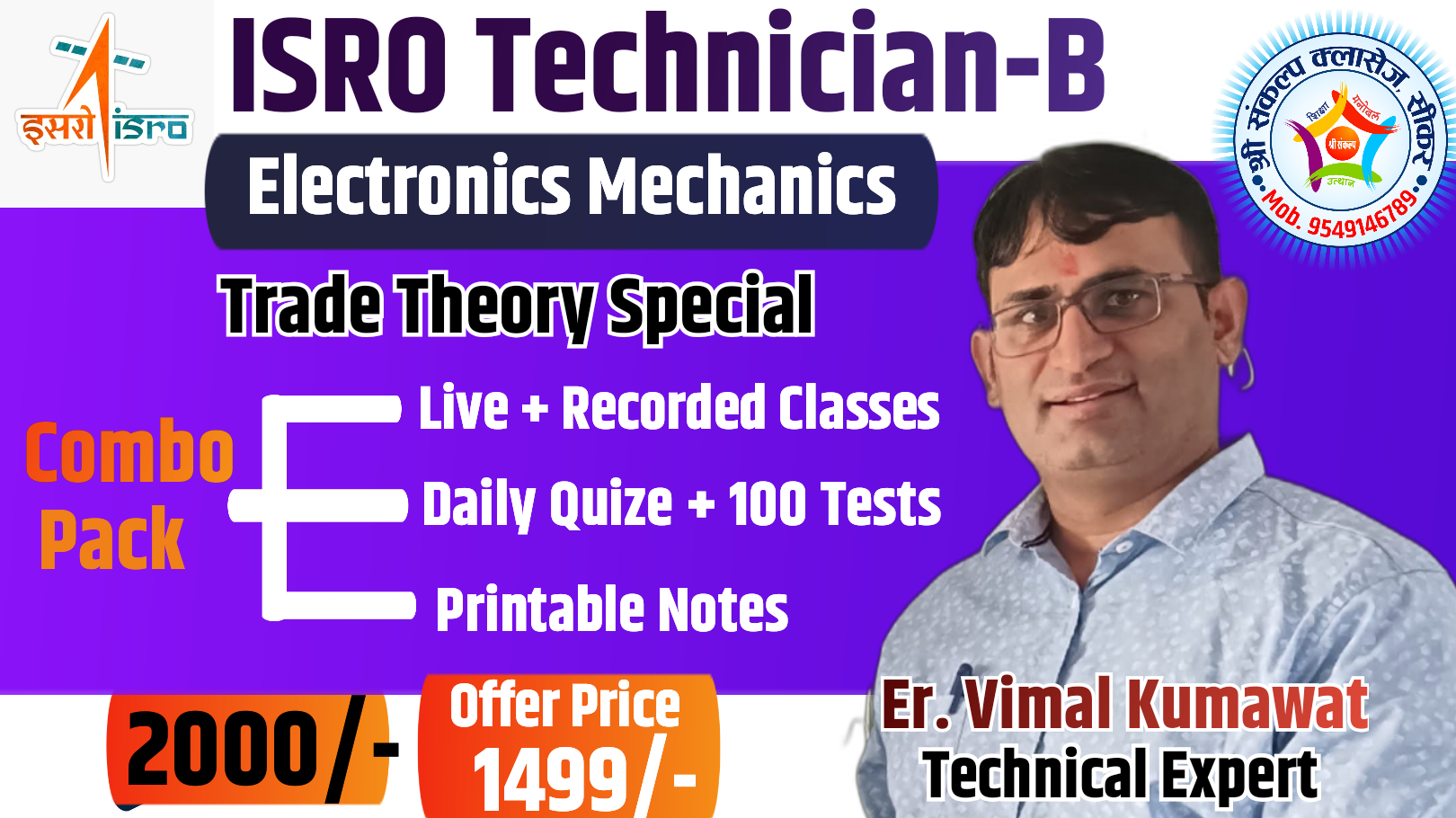 ISRO  Technician- B (ELECTRONICS MECHANICS)