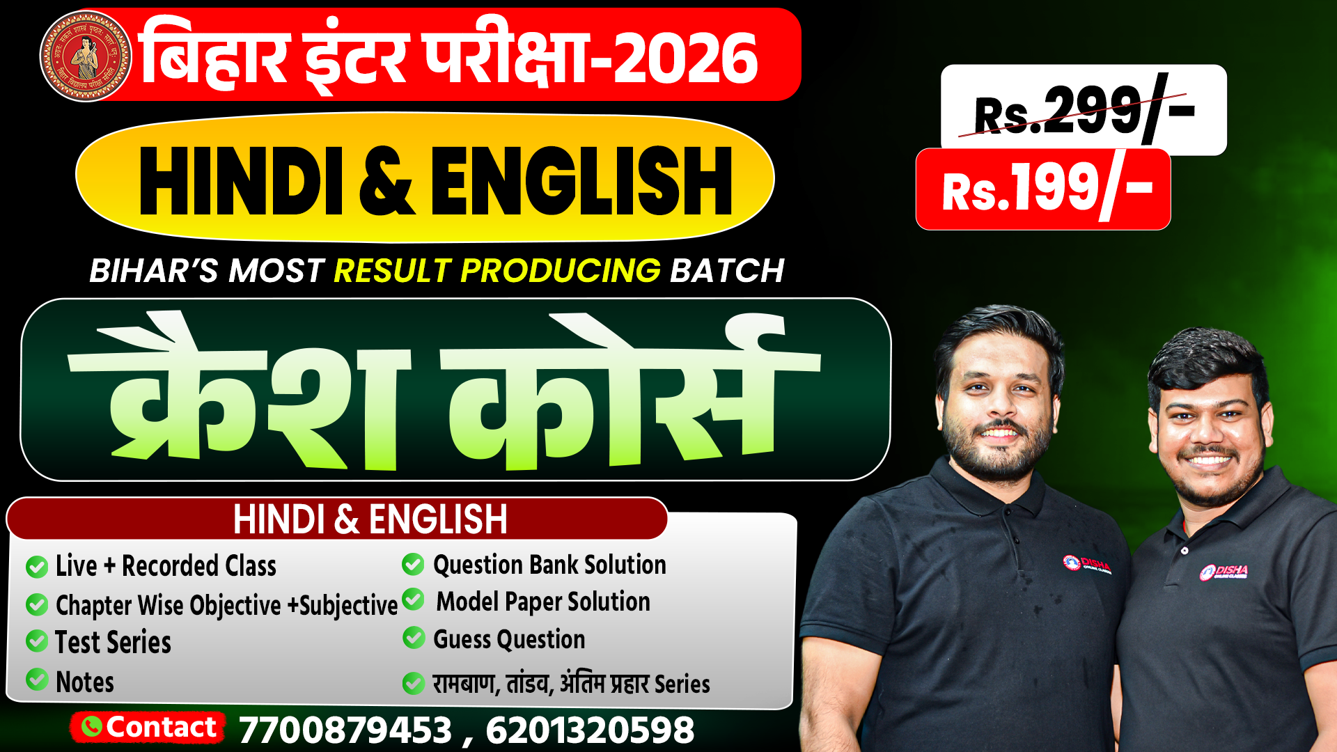 12th Hindi & English (स्कोरिंग बैच) क्रैश कोर्स -2026