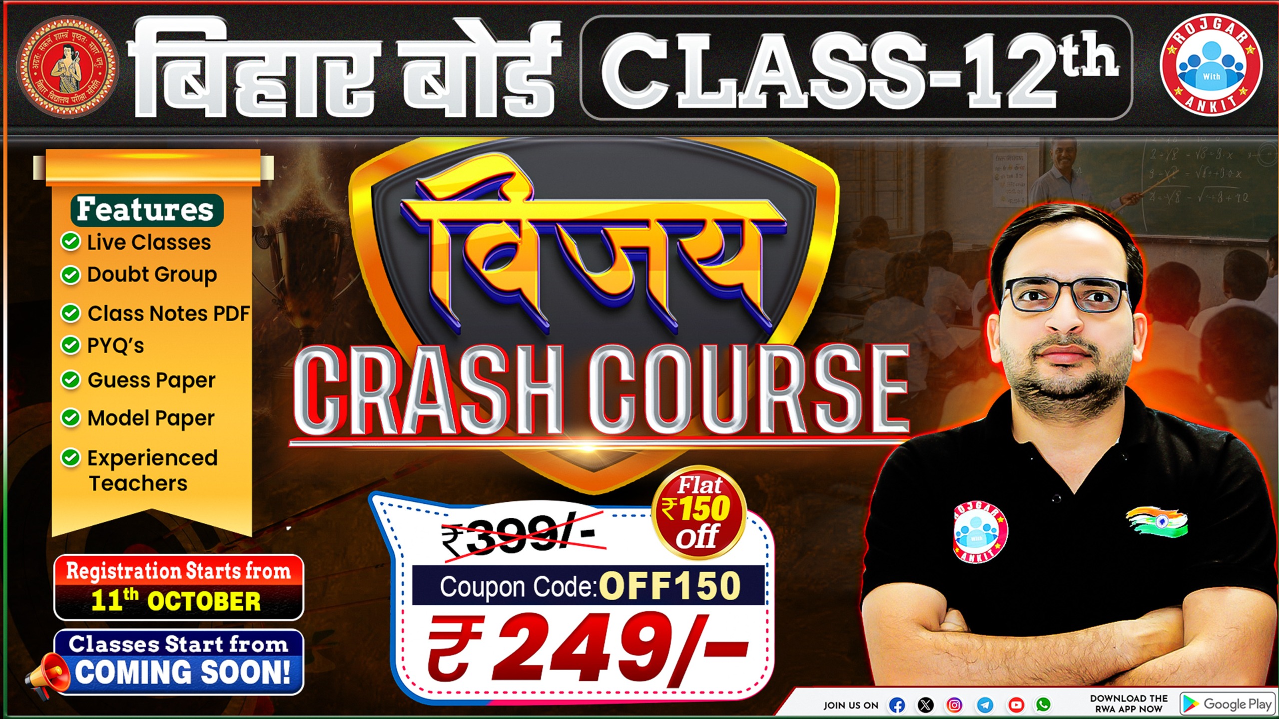 Bihar Board 12th Class Crash Course ( विजय बैच )