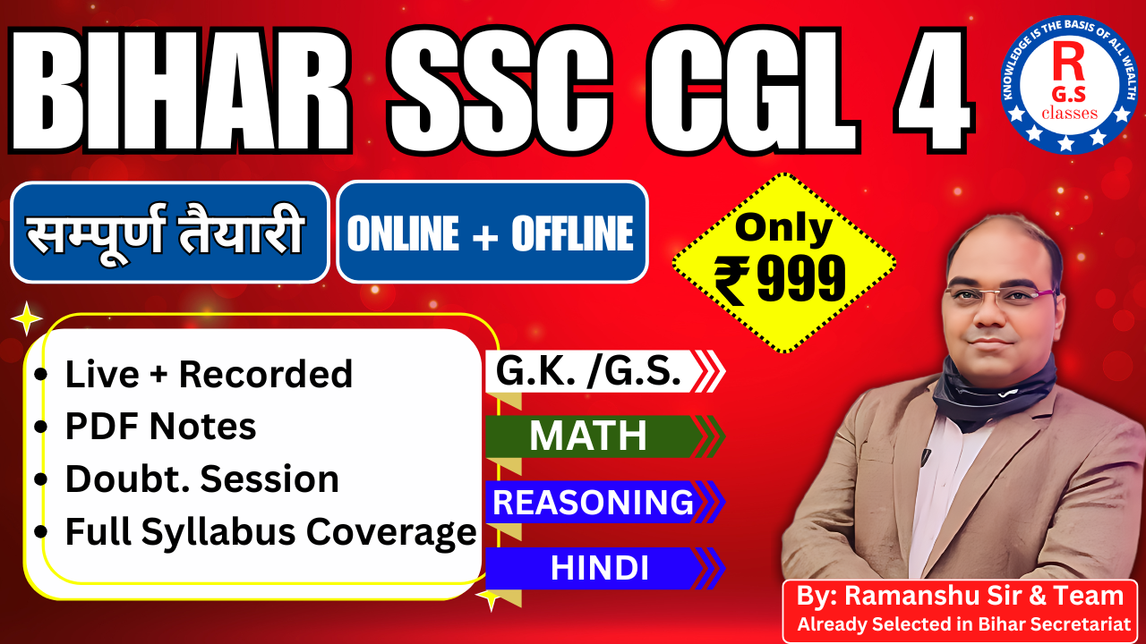 BIHAR SSC CGL 4 COMPLETE BATCH  (New Batch)